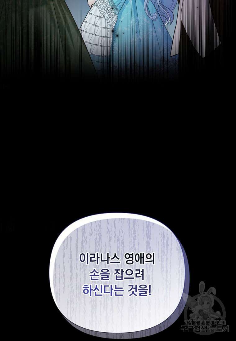 전직 성녀와 흑막의 비밀 연애 3화 1