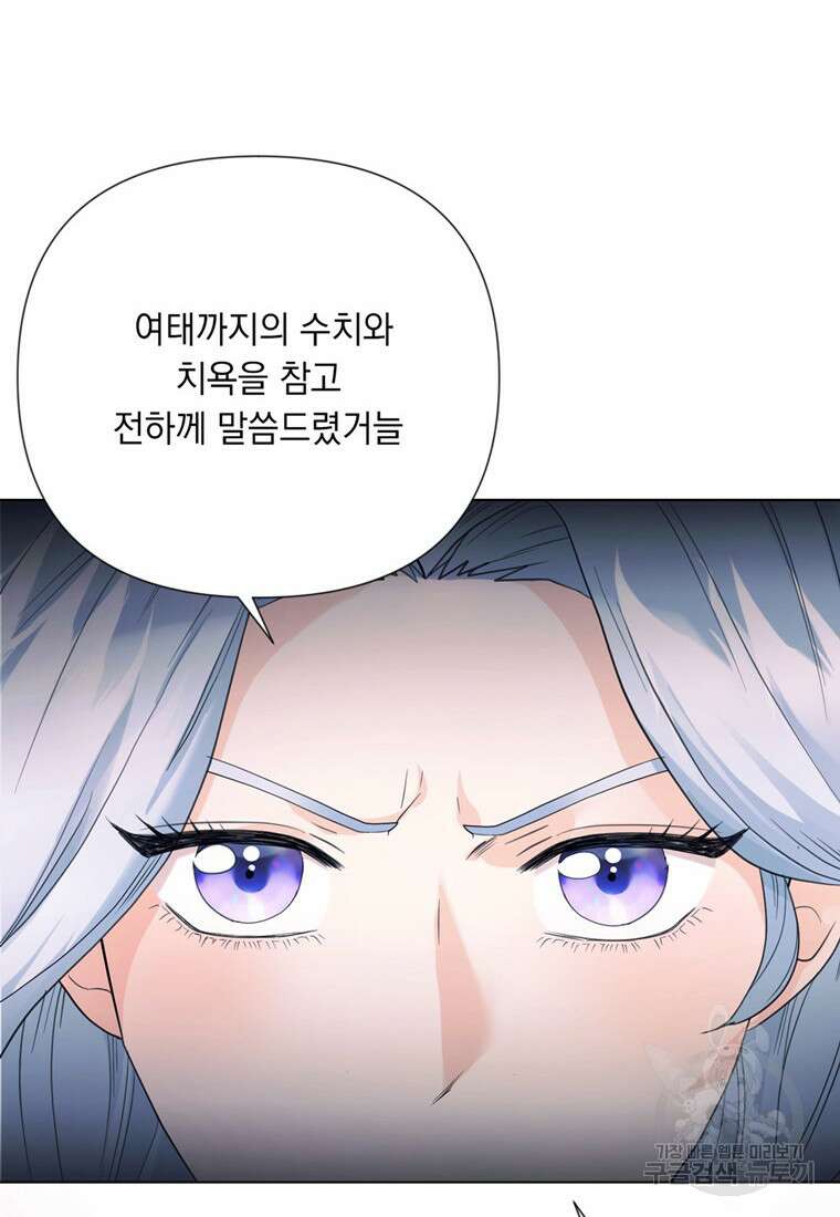 전직 성녀와 흑막의 비밀 연애 3화 5