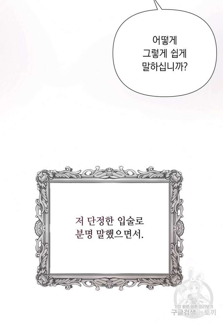 전직 성녀와 흑막의 비밀 연애 3화 6