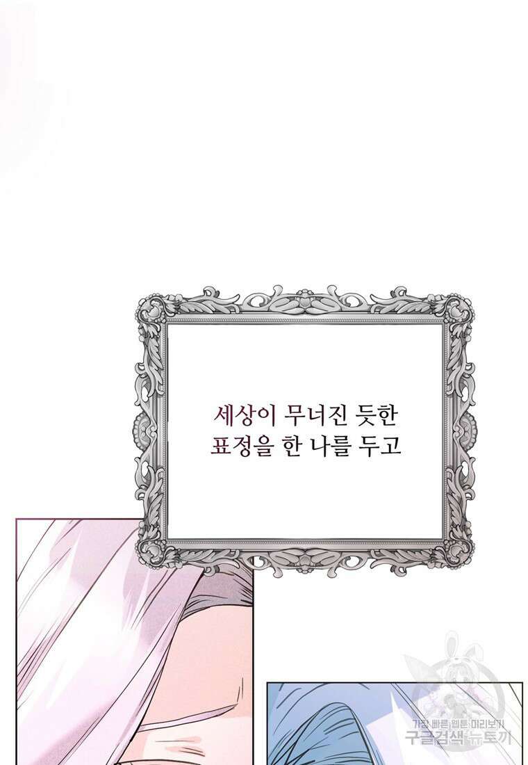 전직 성녀와 흑막의 비밀 연애 3화 8