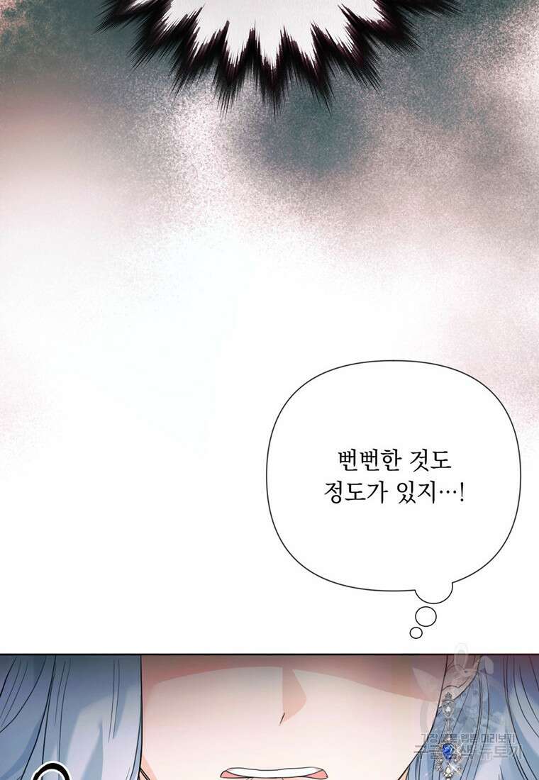 전직 성녀와 흑막의 비밀 연애 3화 11