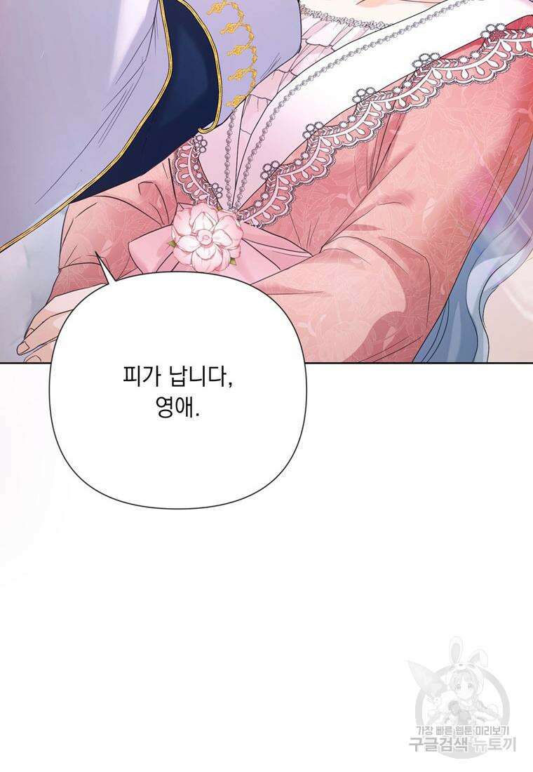 전직 성녀와 흑막의 비밀 연애 3화 16
