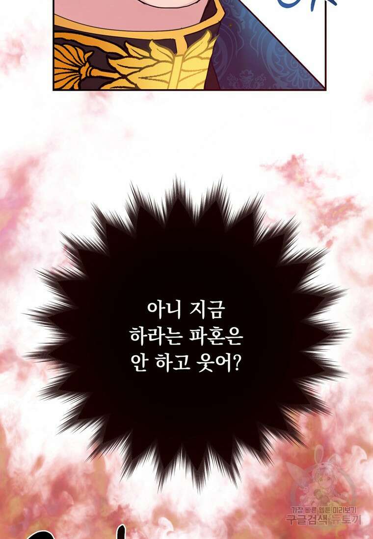 전직 성녀와 흑막의 비밀 연애 3화 18