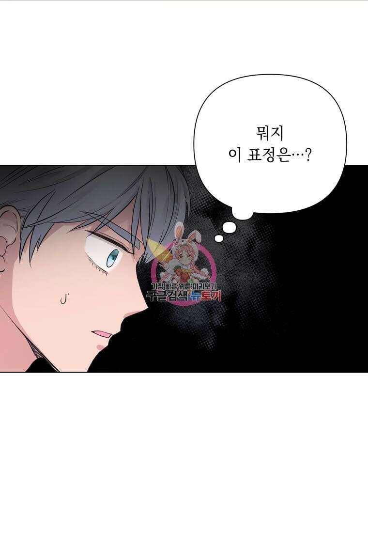 전직 성녀와 흑막의 비밀 연애 13화 1