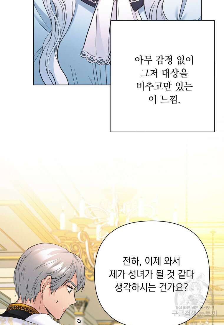 전직 성녀와 흑막의 비밀 연애 13화 3