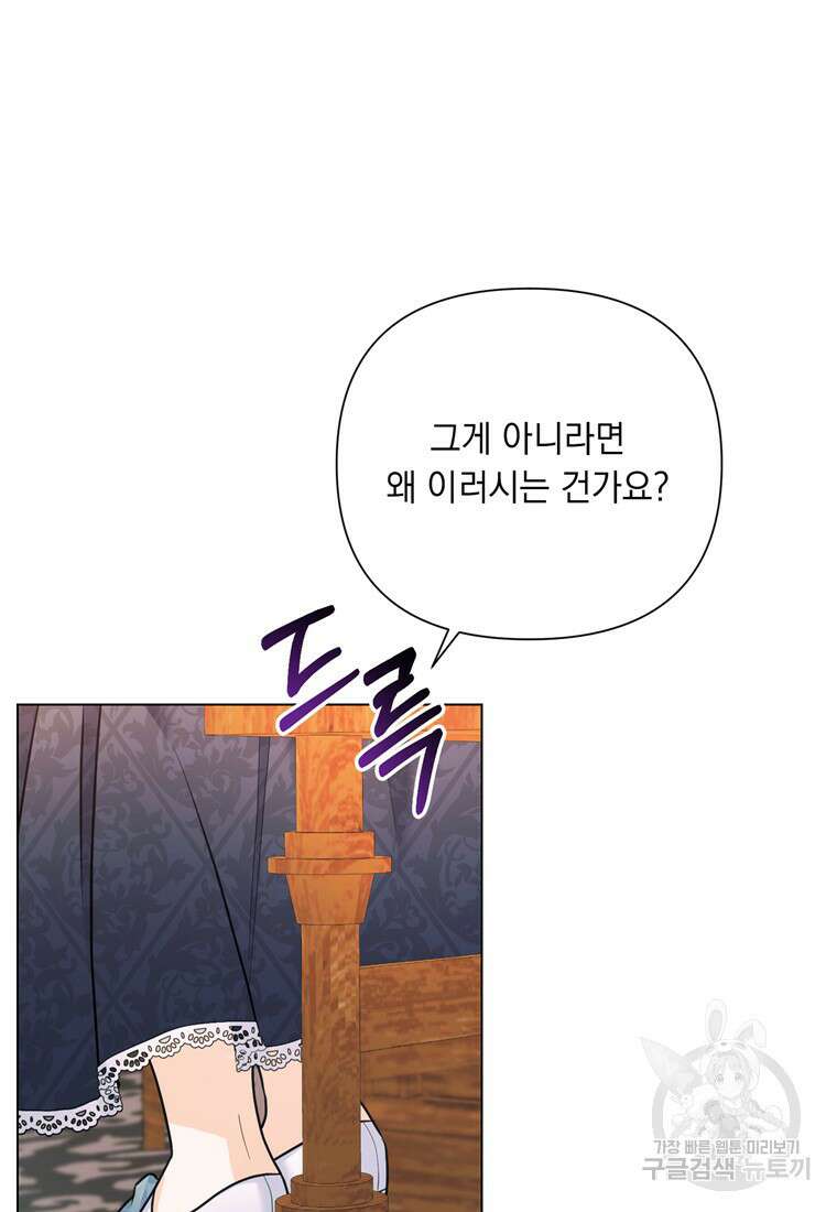 전직 성녀와 흑막의 비밀 연애 13화 5