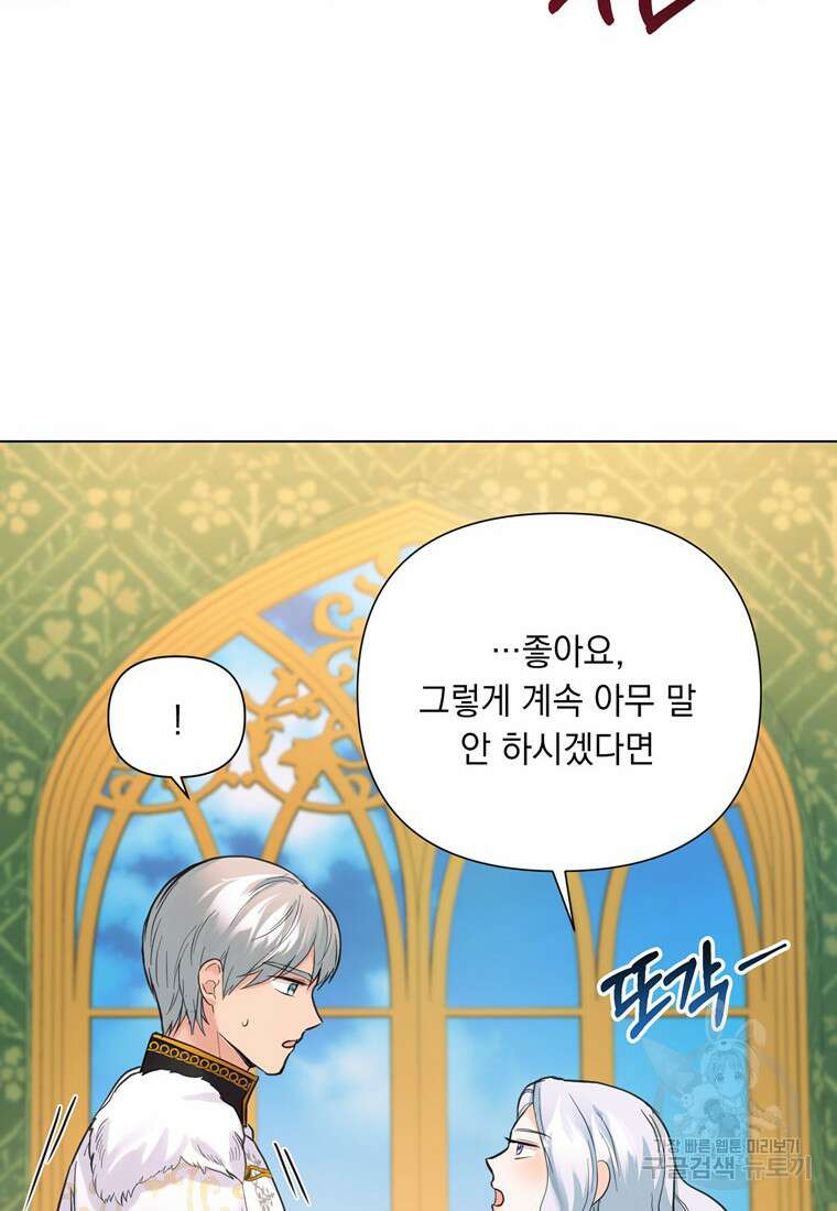 전직 성녀와 흑막의 비밀 연애 13화 11