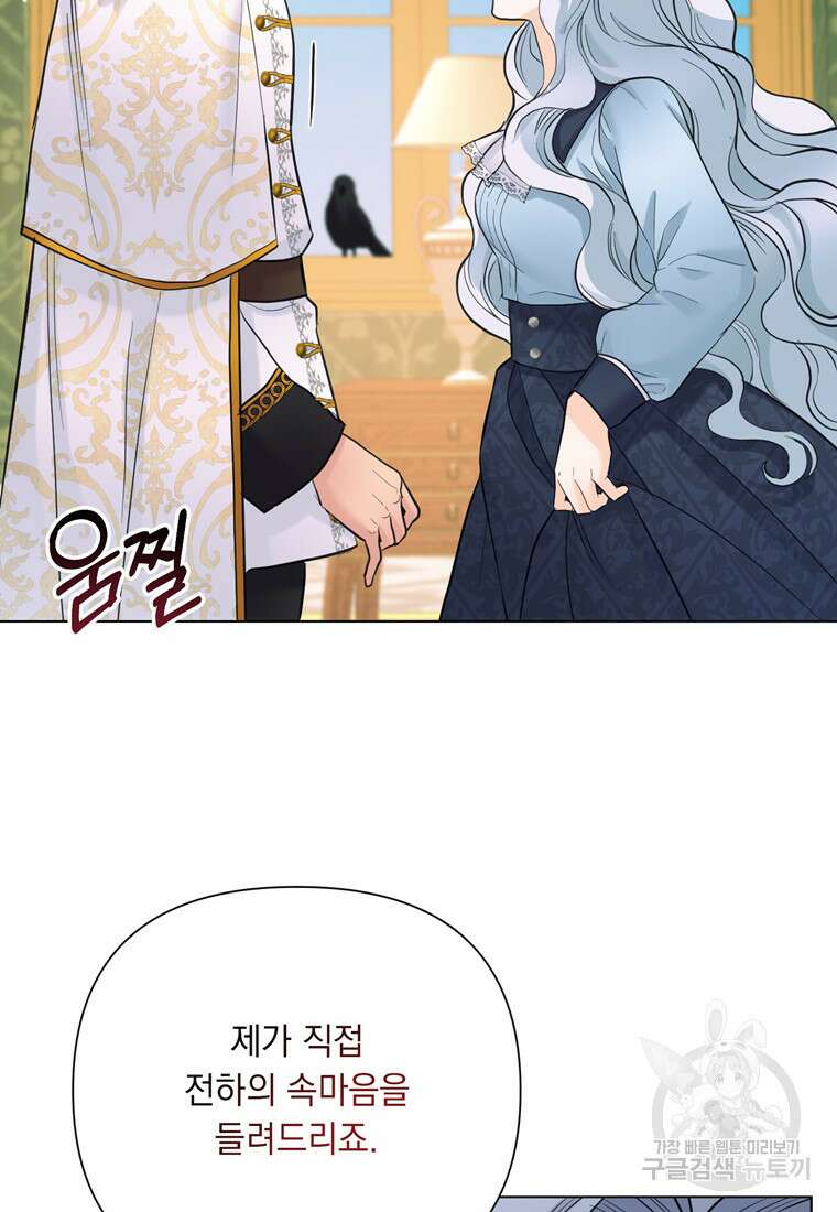 전직 성녀와 흑막의 비밀 연애 13화 12