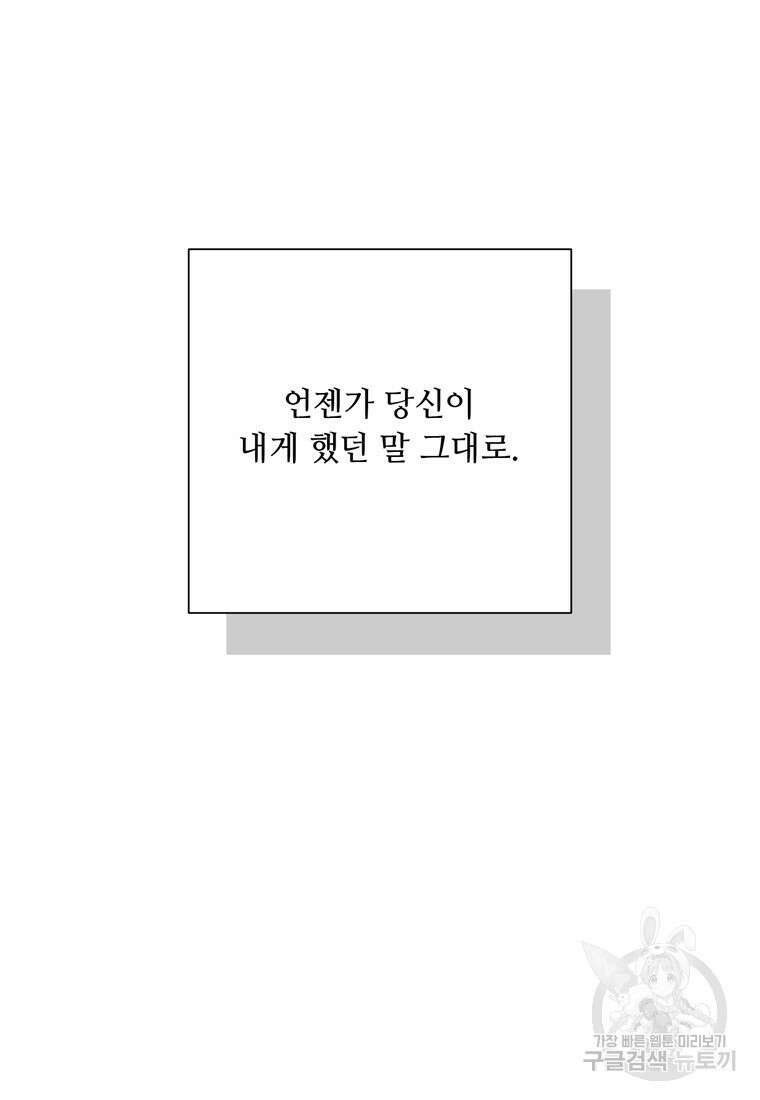 전직 성녀와 흑막의 비밀 연애 13화 14