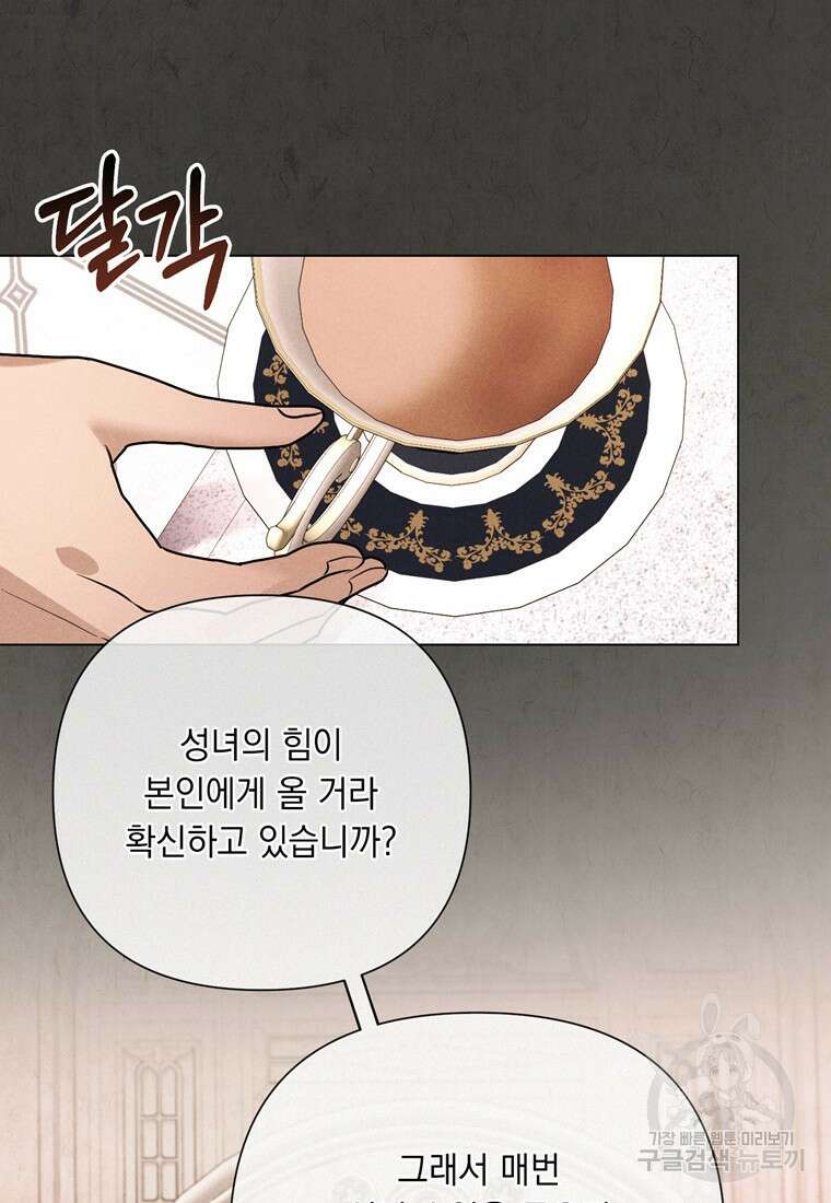 전직 성녀와 흑막의 비밀 연애 13화 20