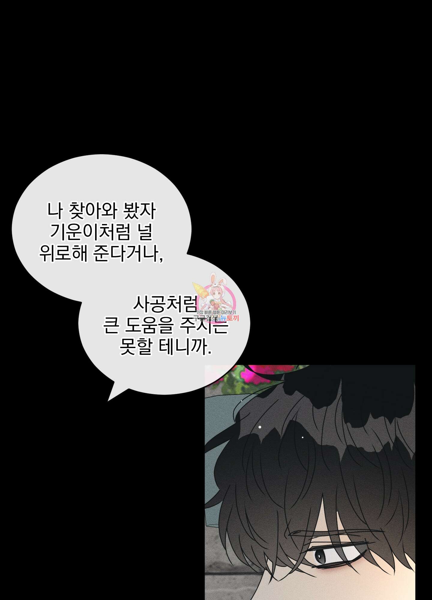 농담이 진담된다 44화 1