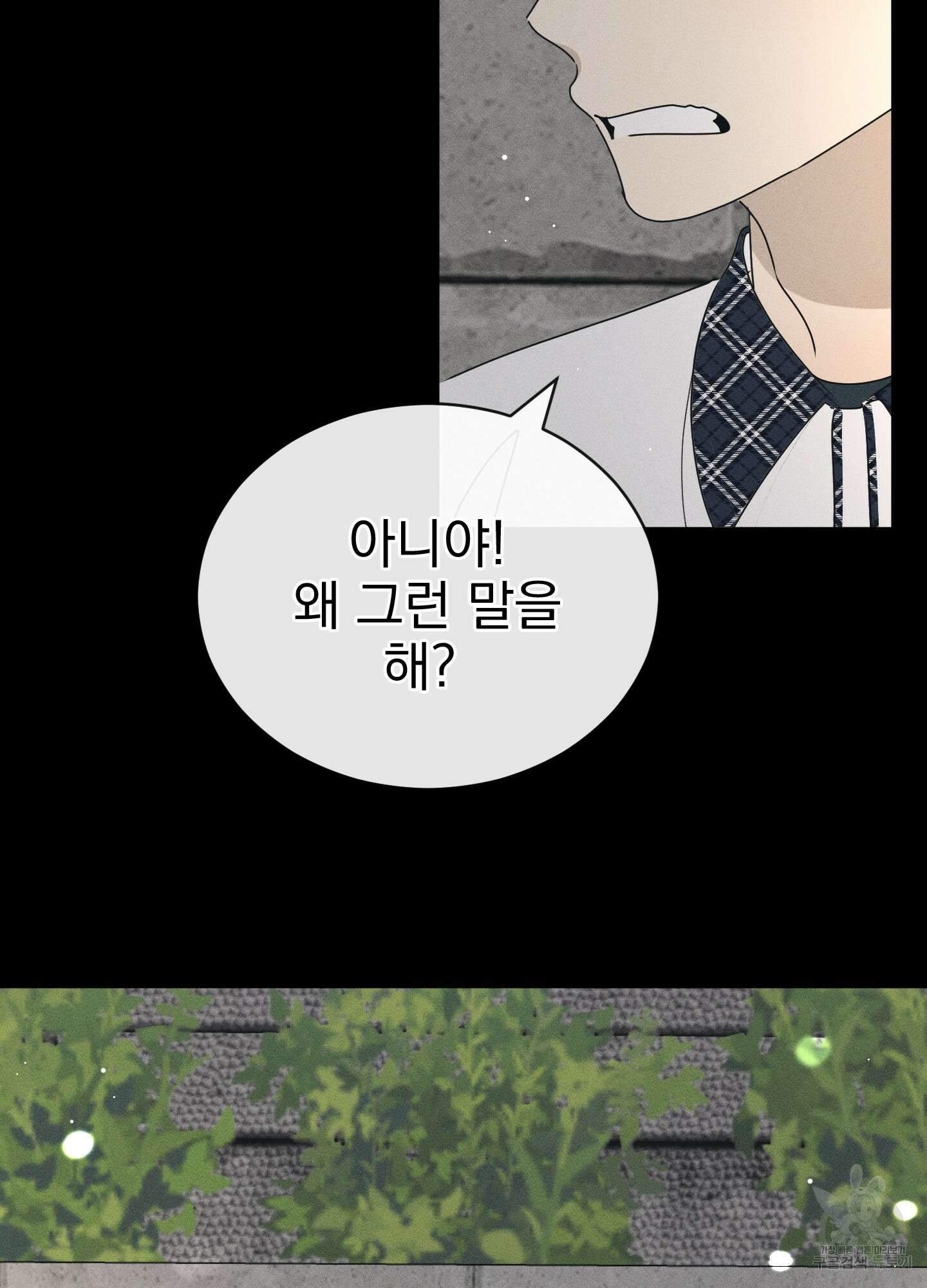 농담이 진담된다 44화 2