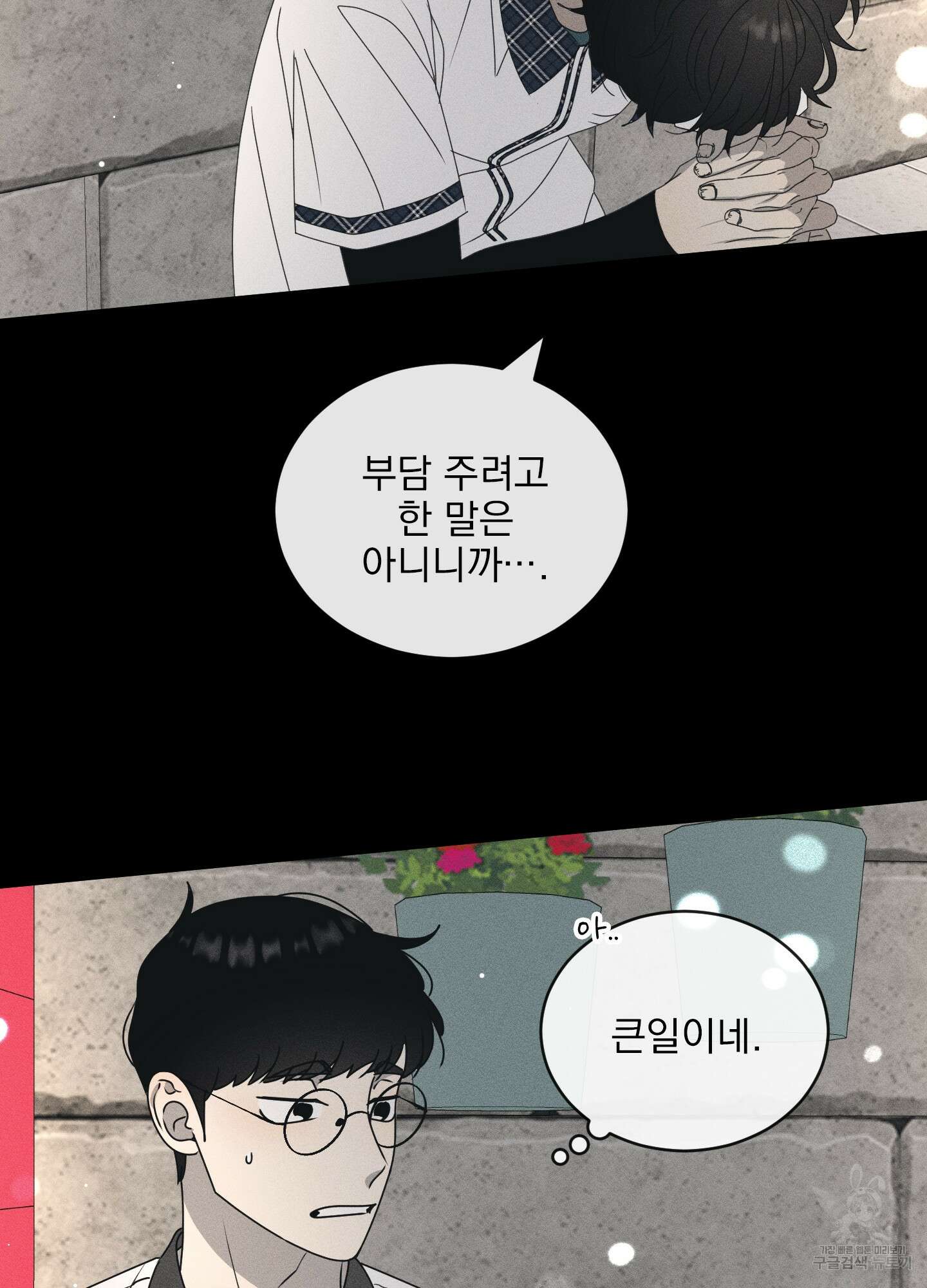 농담이 진담된다 44화 5