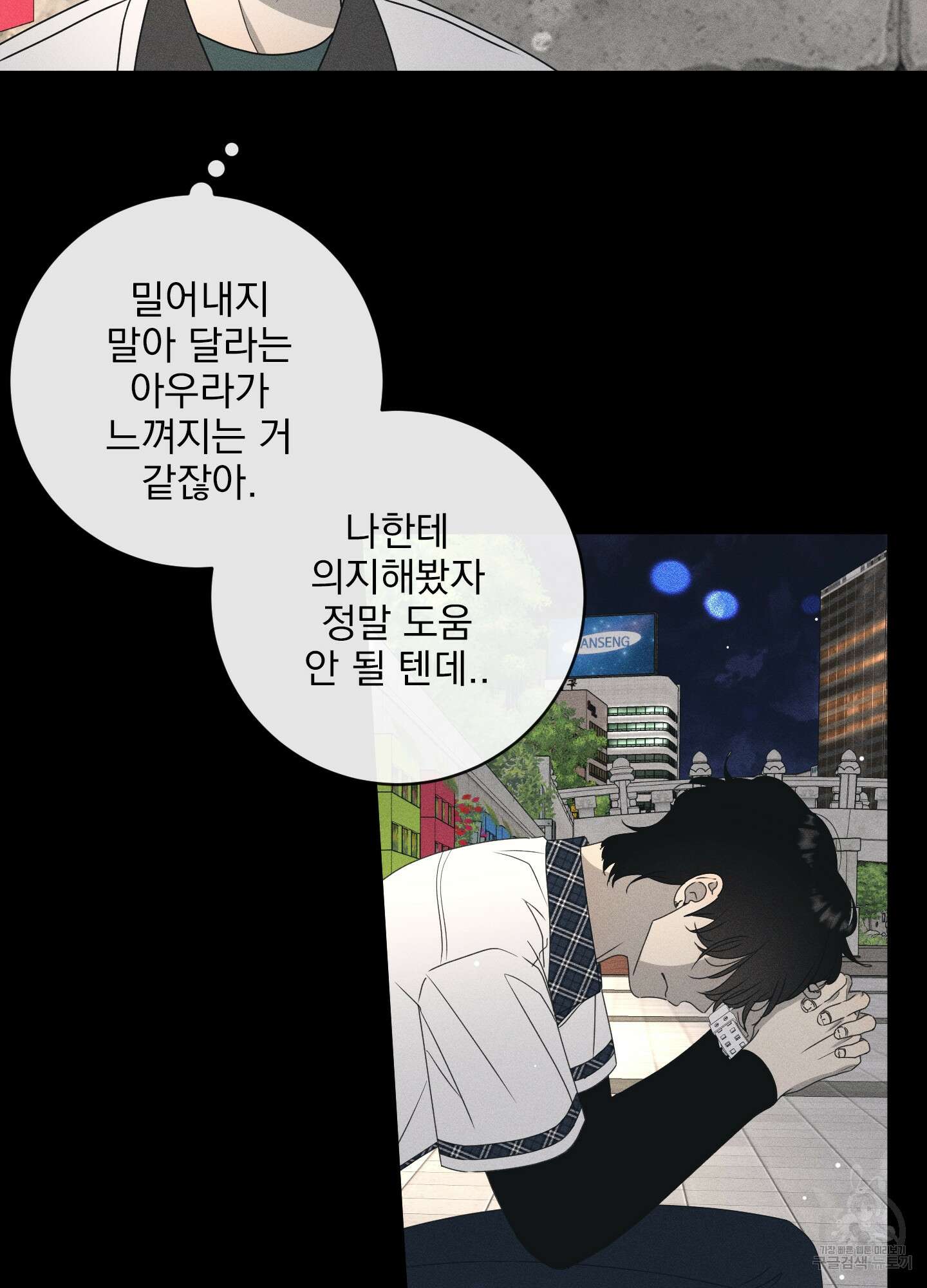 농담이 진담된다 44화 6
