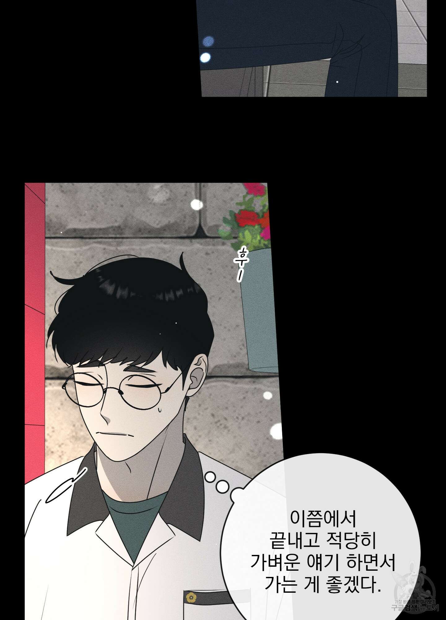 농담이 진담된다 44화 7