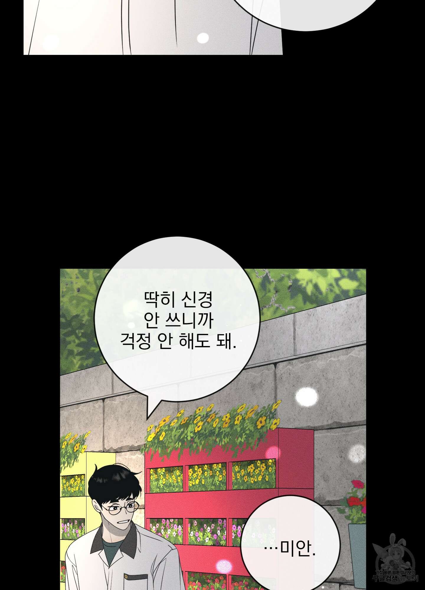 농담이 진담된다 44화 8