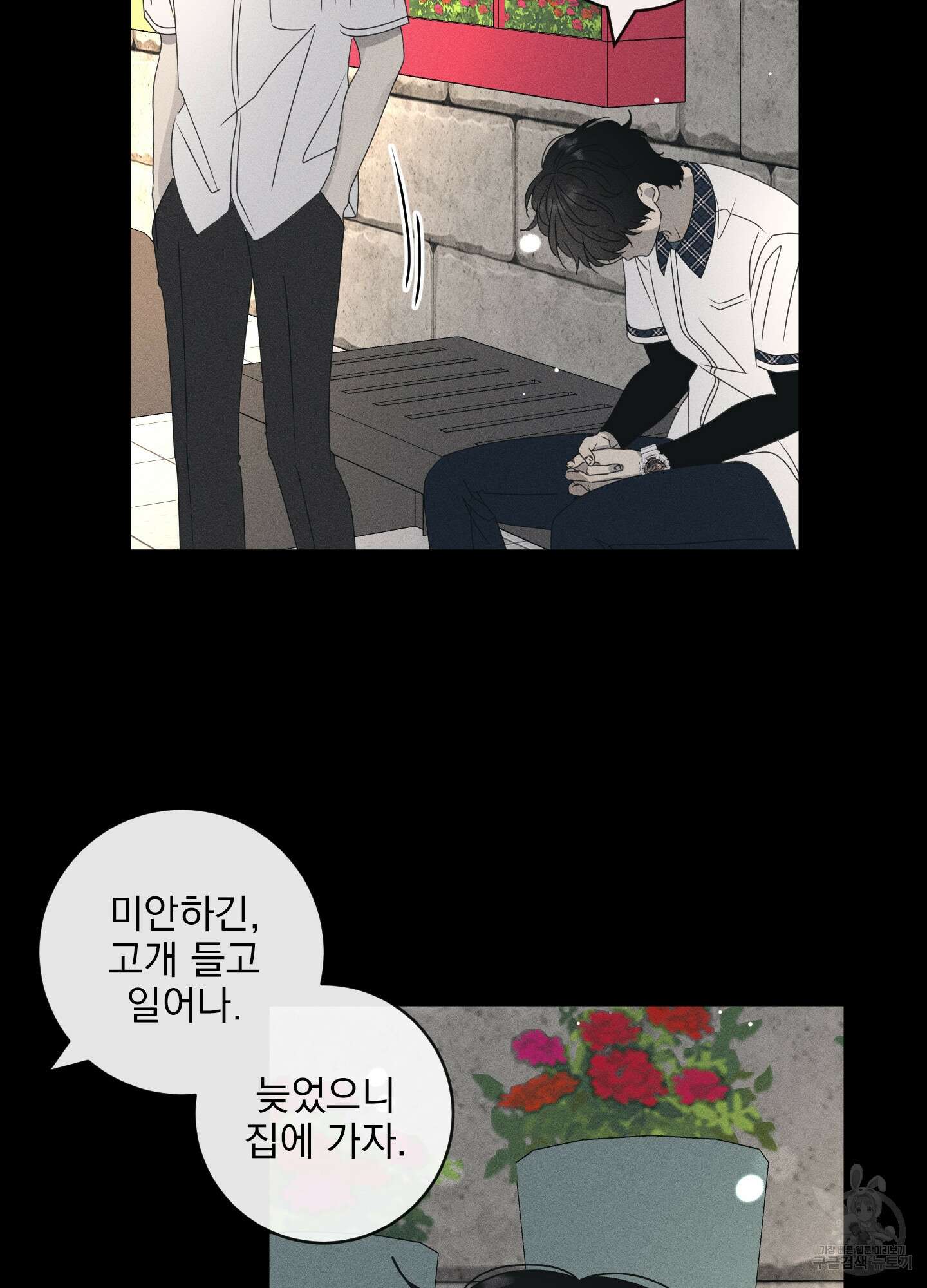 농담이 진담된다 44화 9