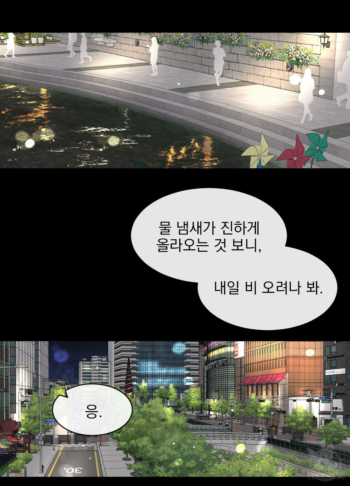 농담이 진담된다 44화 11