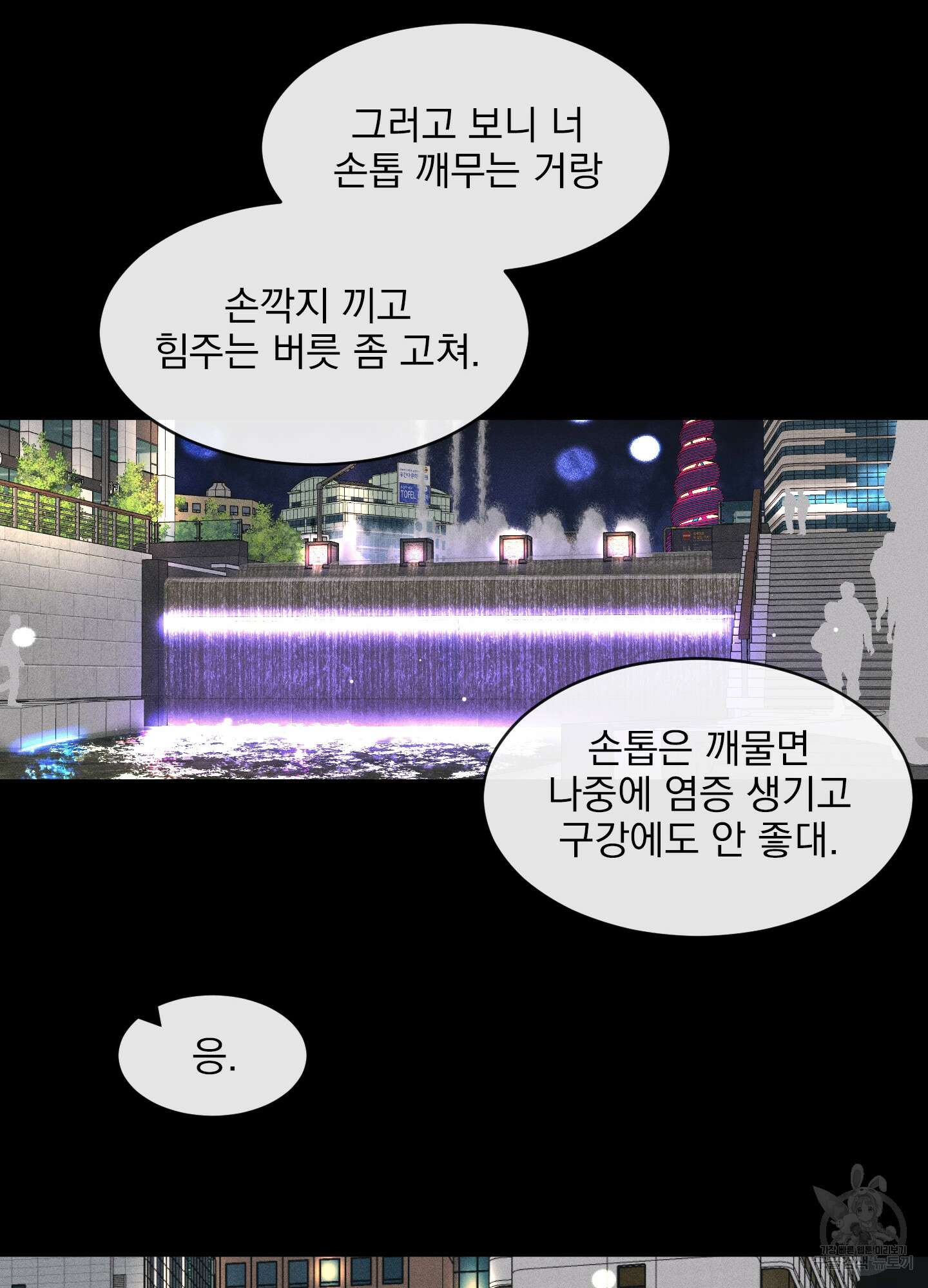 농담이 진담된다 44화 12