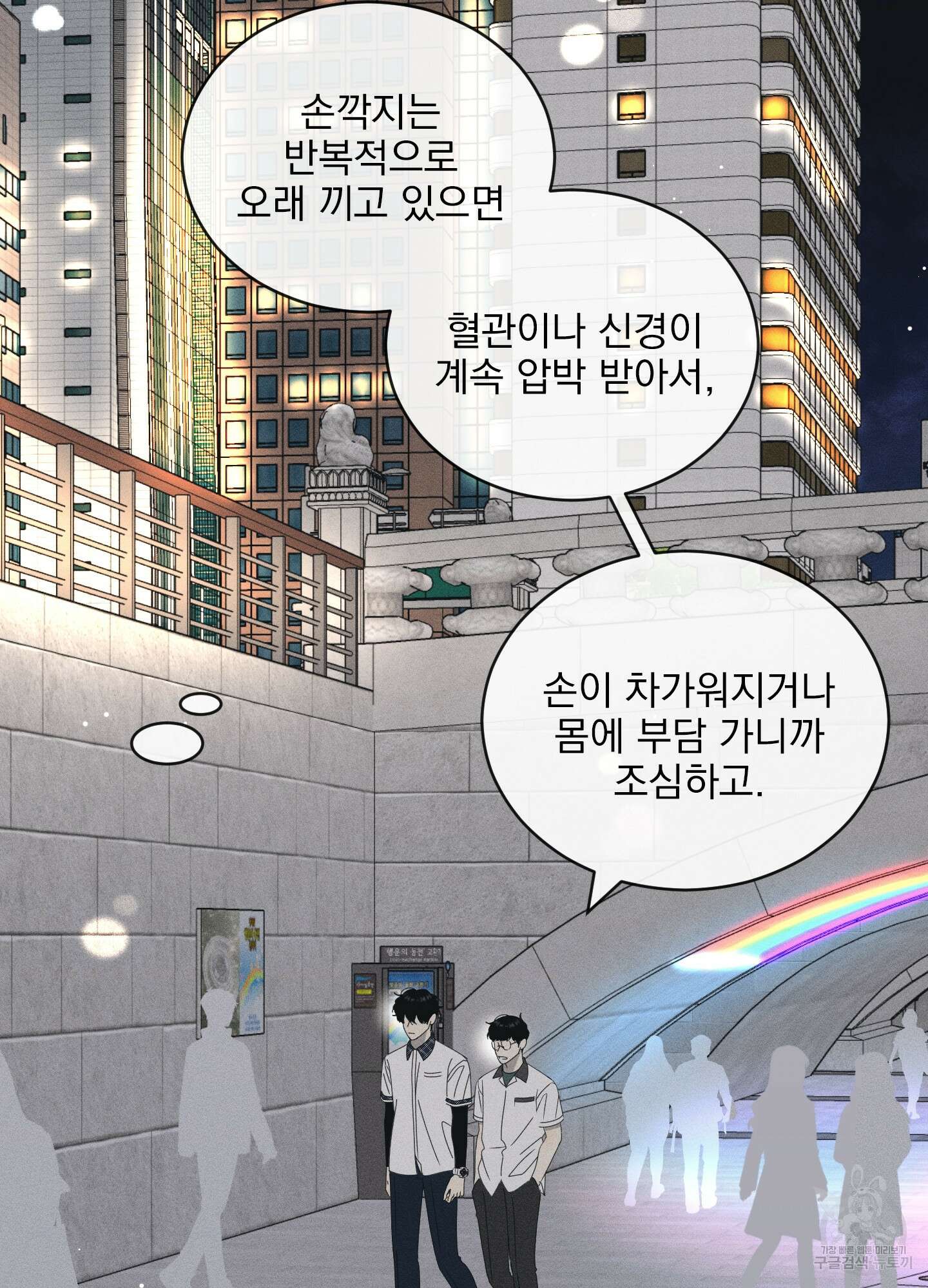 농담이 진담된다 44화 13