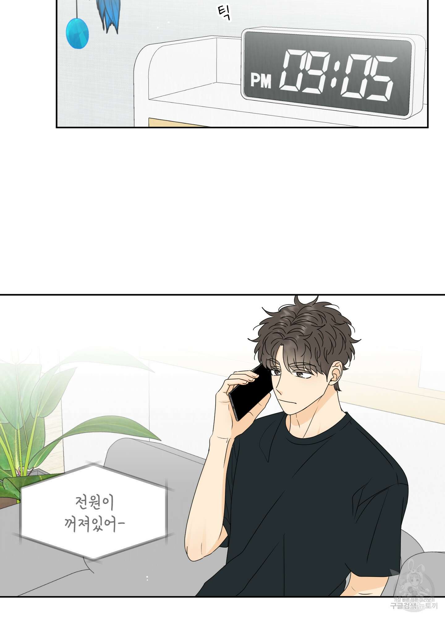 농담이 진담된다 45화 2