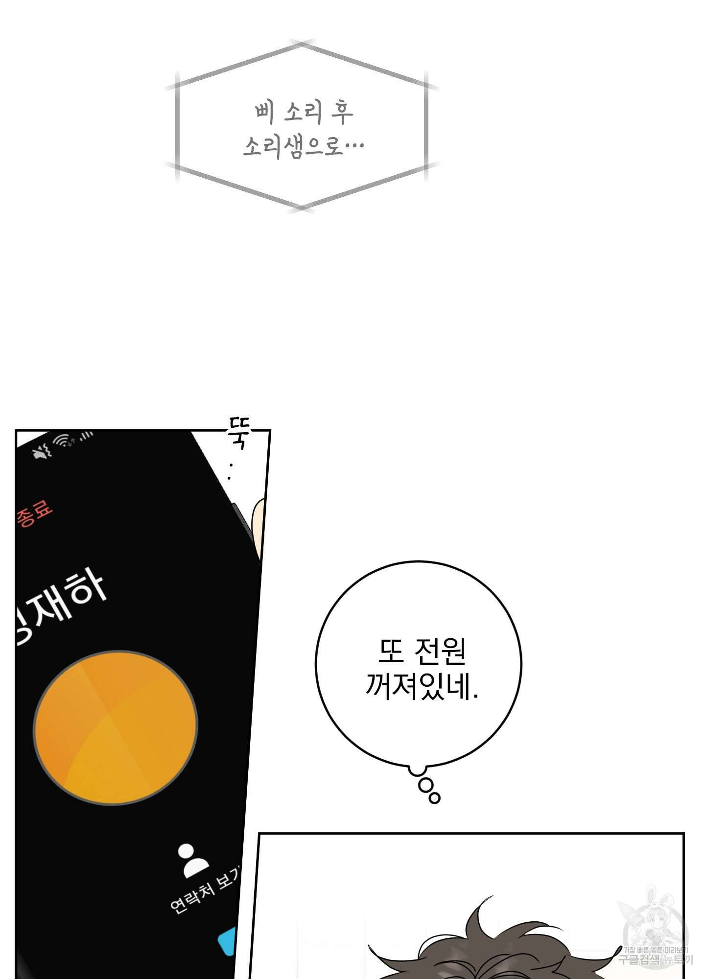 농담이 진담된다 45화 3