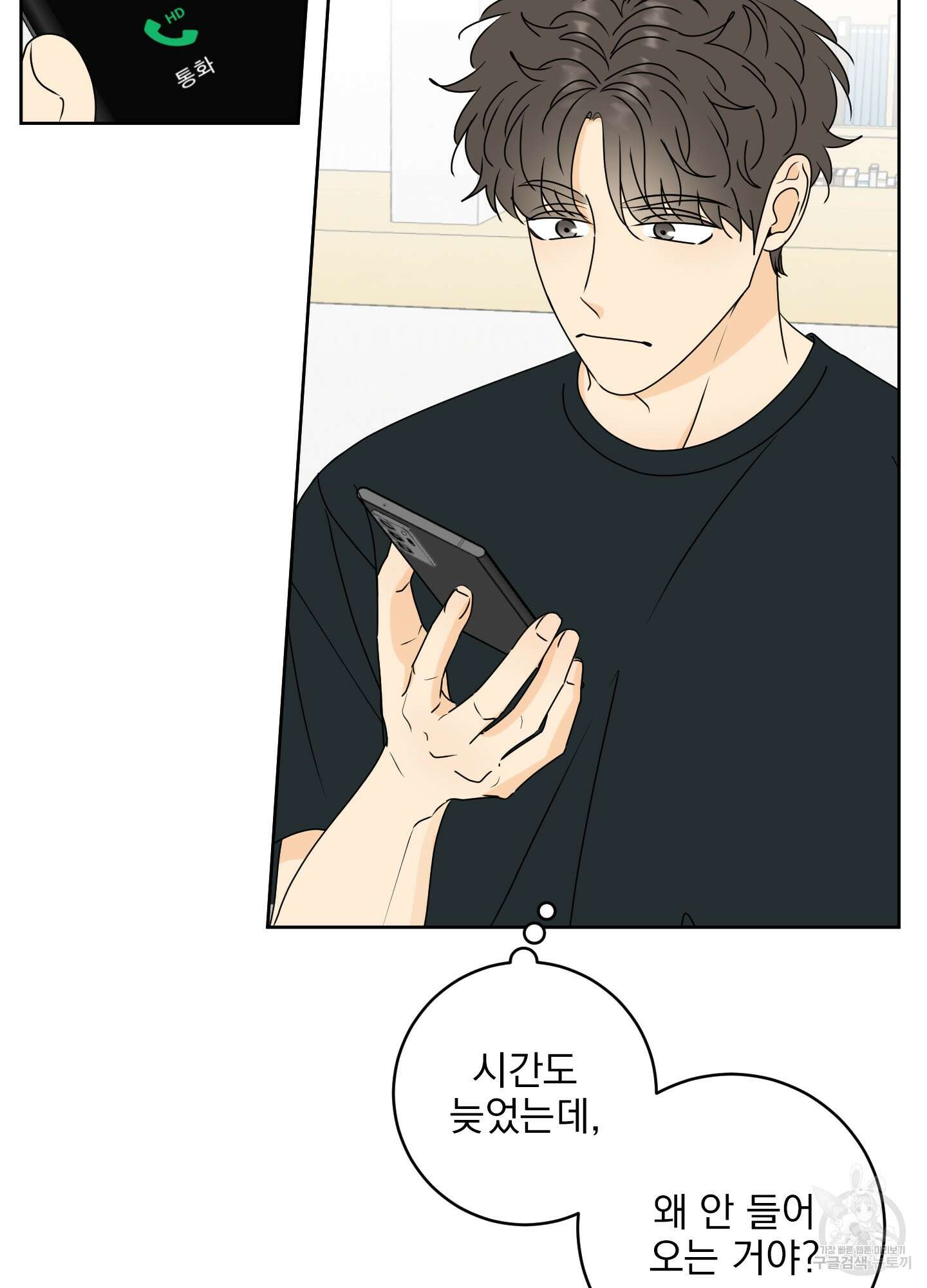 농담이 진담된다 45화 4