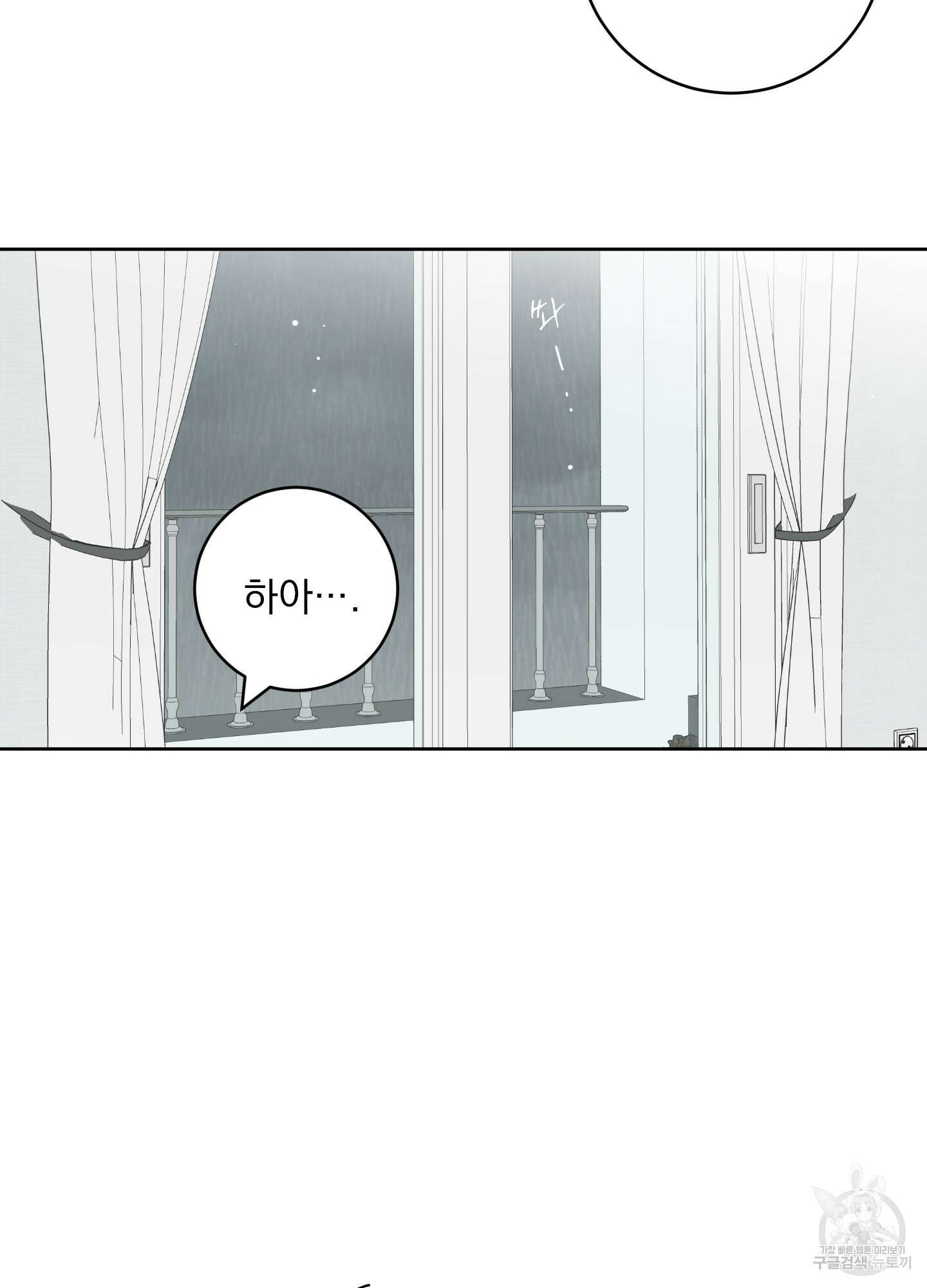 농담이 진담된다 45화 5