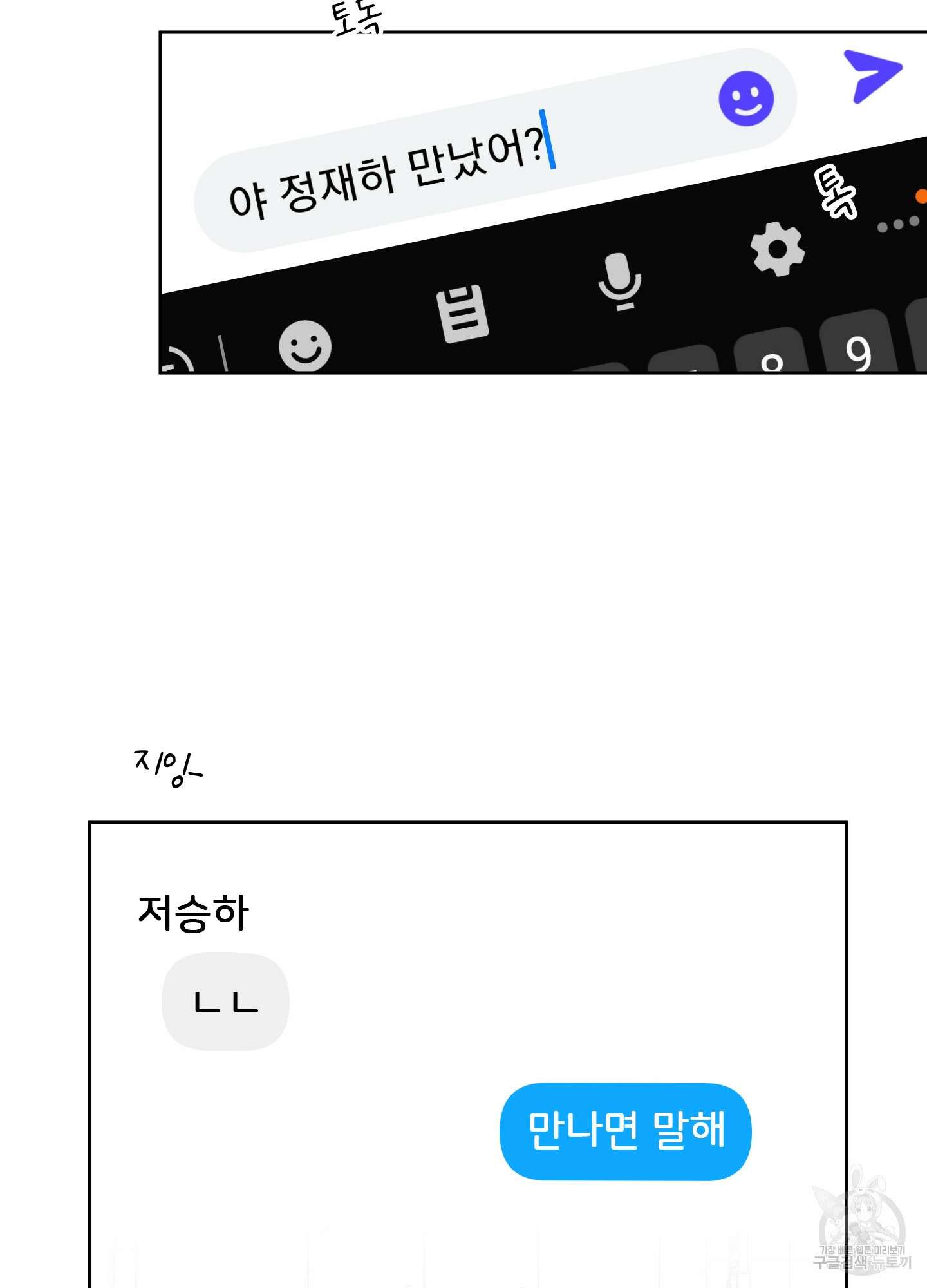농담이 진담된다 45화 6
