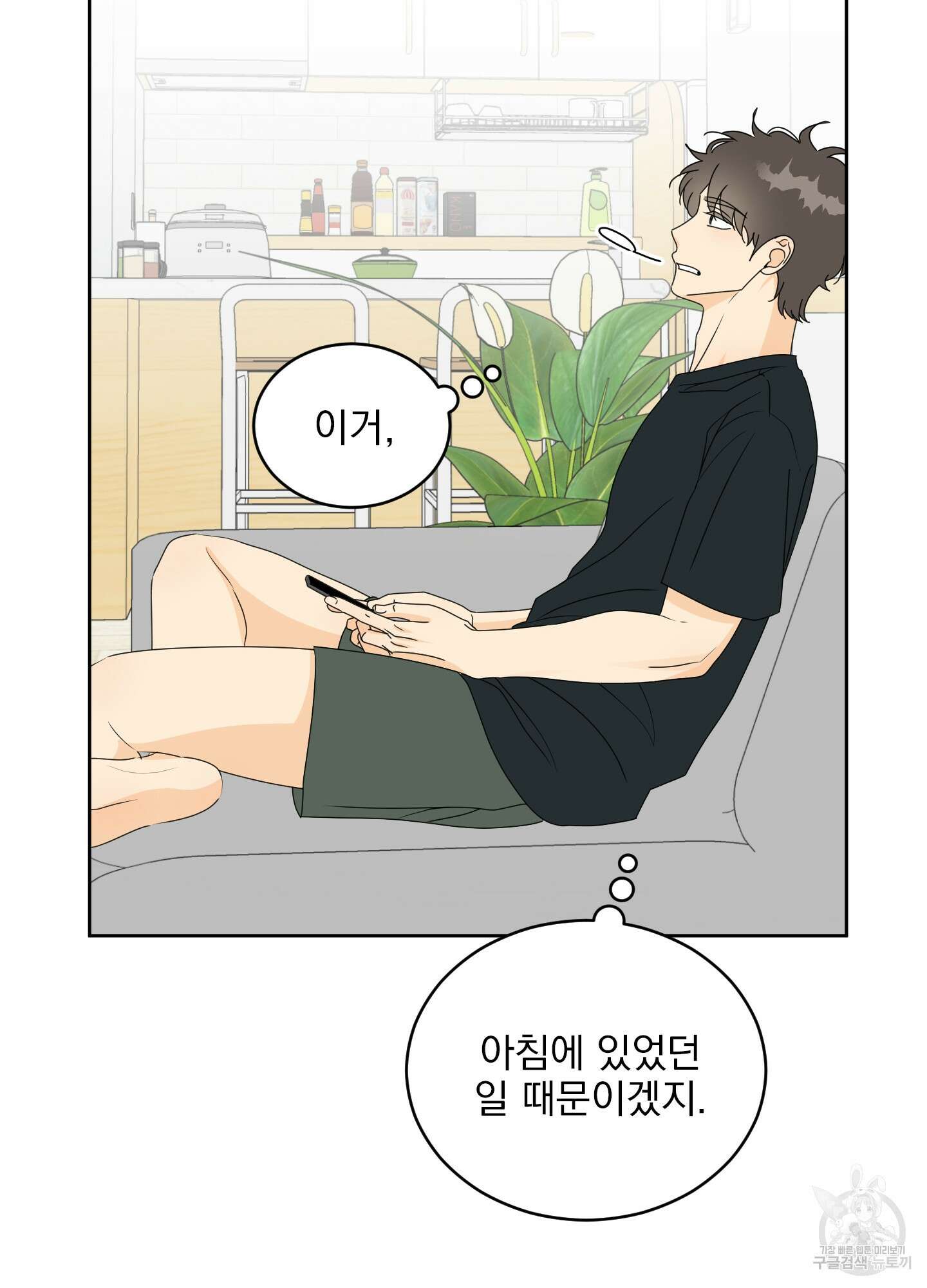 농담이 진담된다 45화 7
