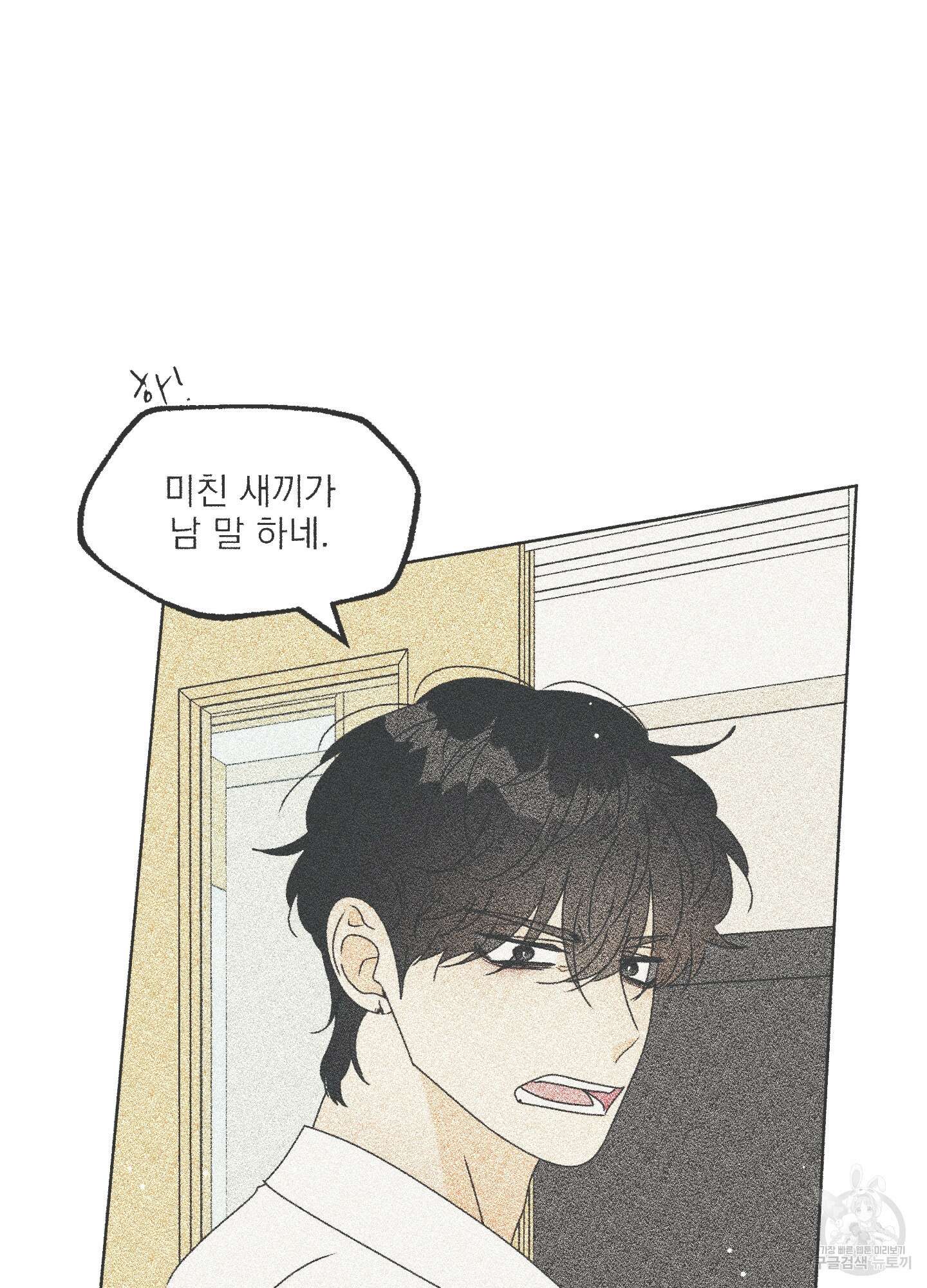 농담이 진담된다 45화 8