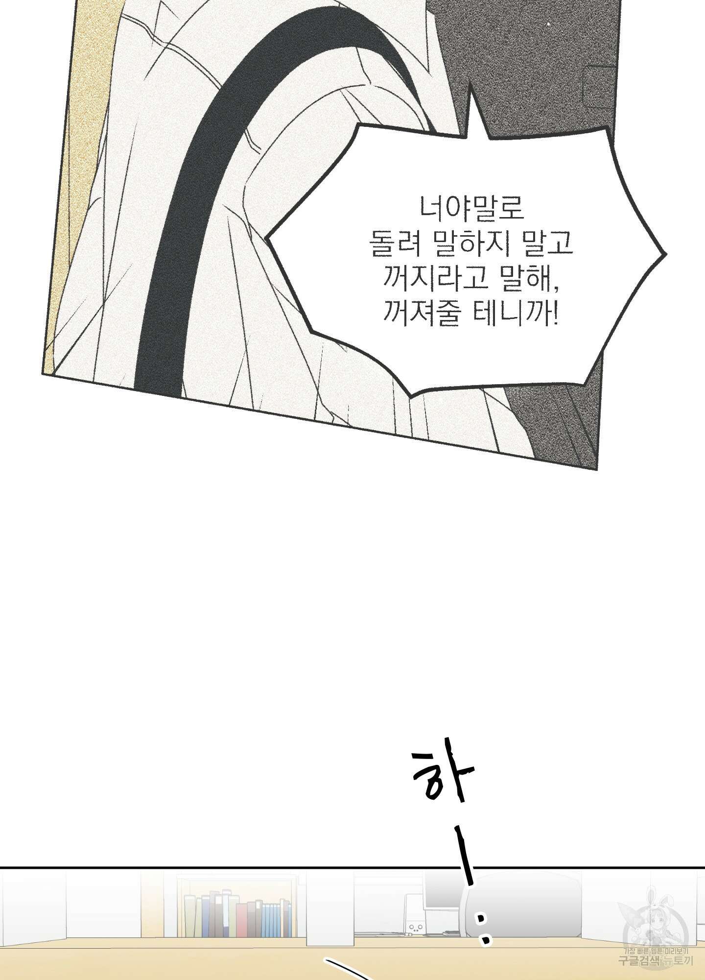 농담이 진담된다 45화 9
