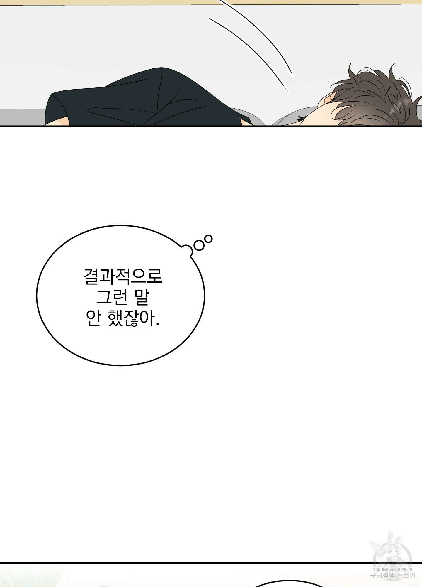 농담이 진담된다 45화 10