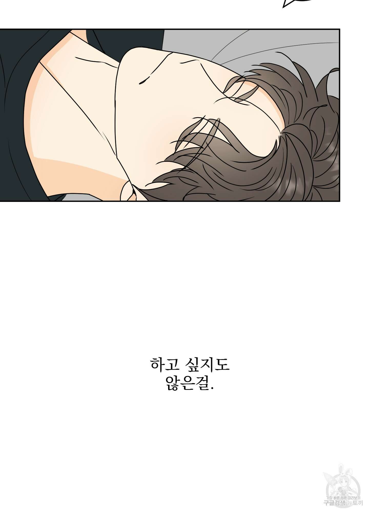 농담이 진담된다 45화 12