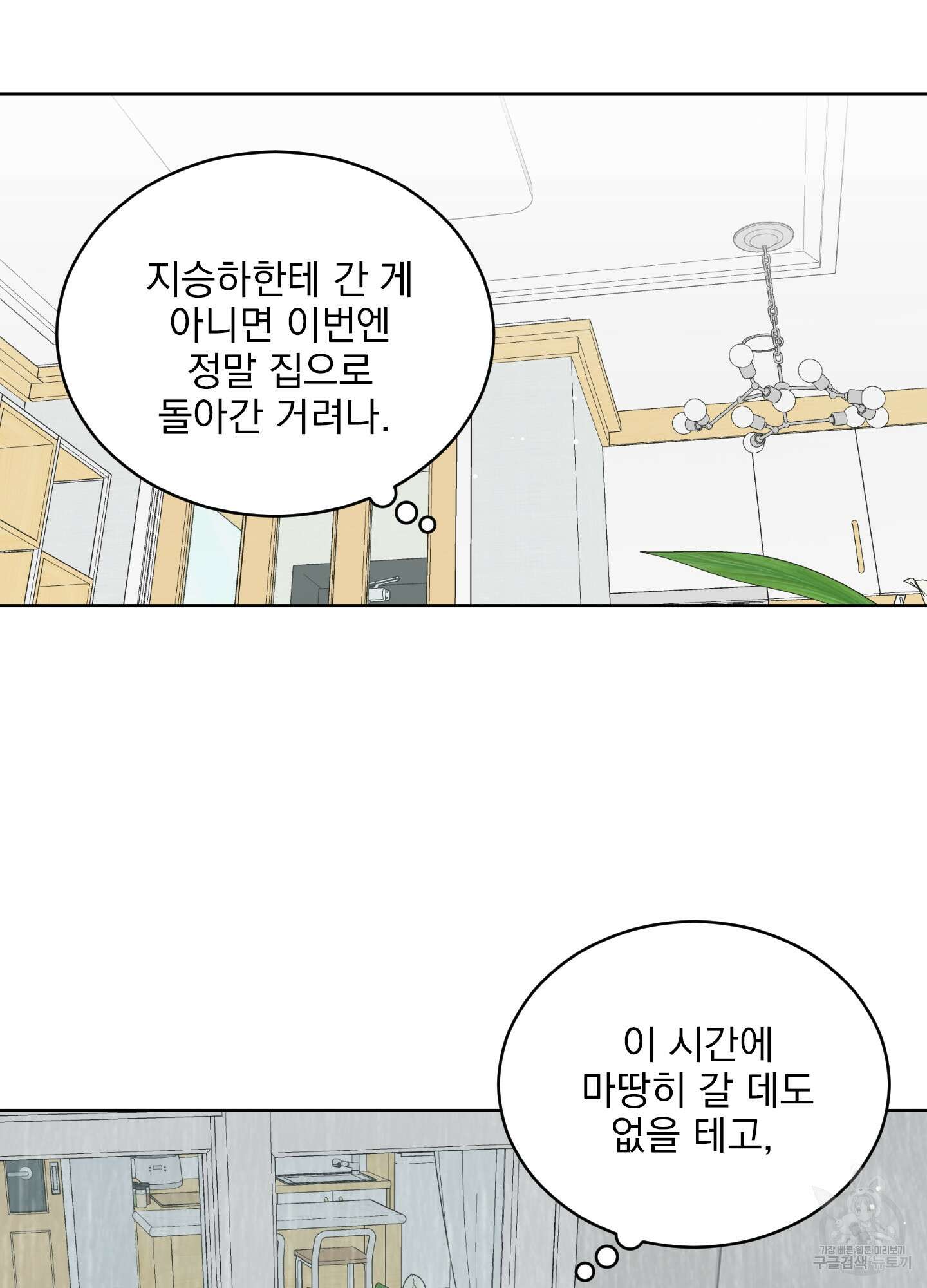농담이 진담된다 45화 13
