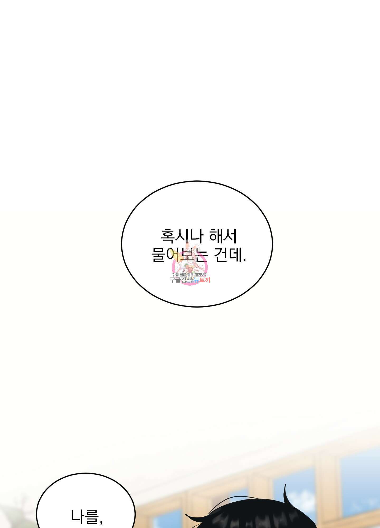 농담이 진담된다 47화 1