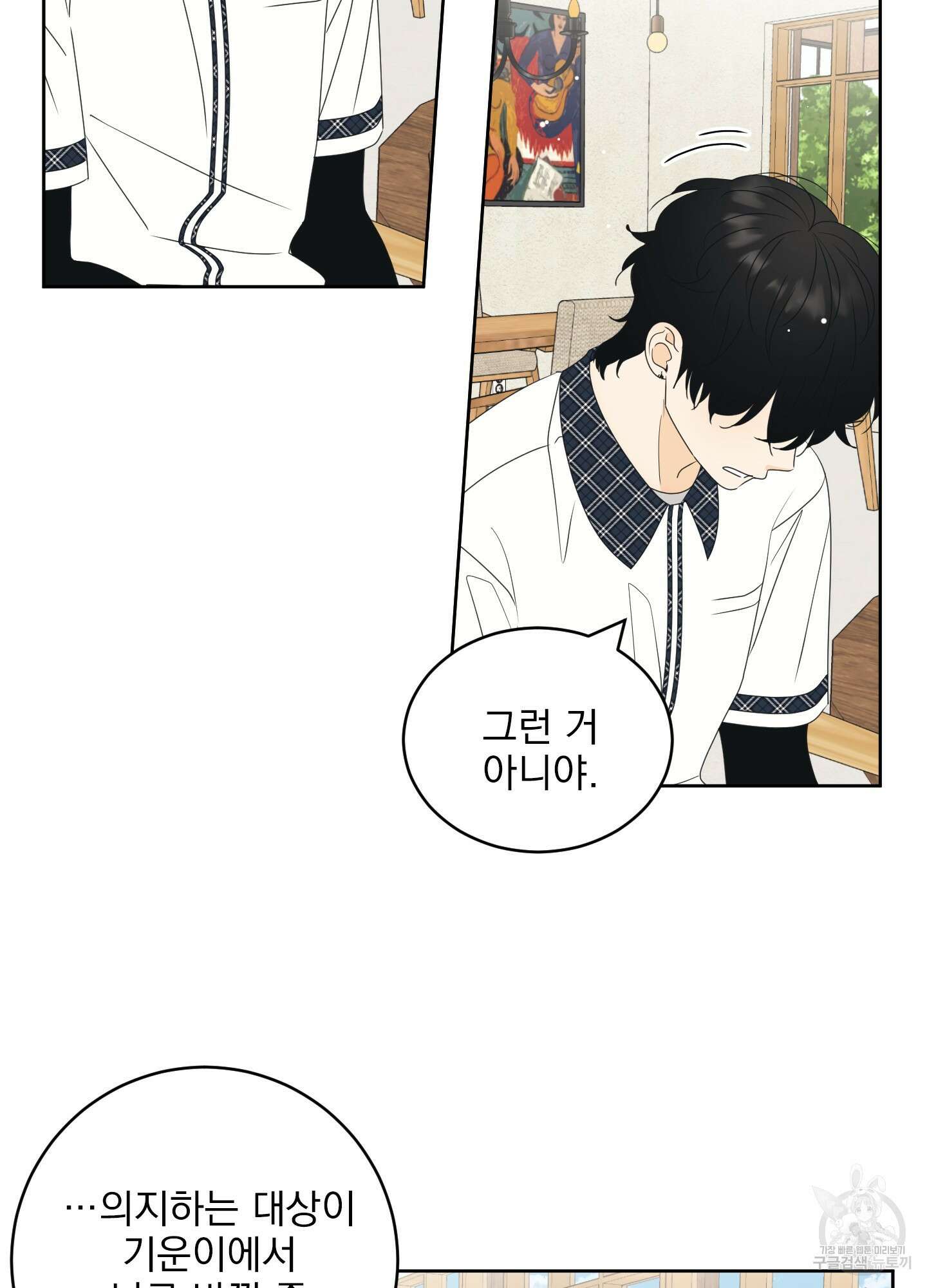 농담이 진담된다 47화 4