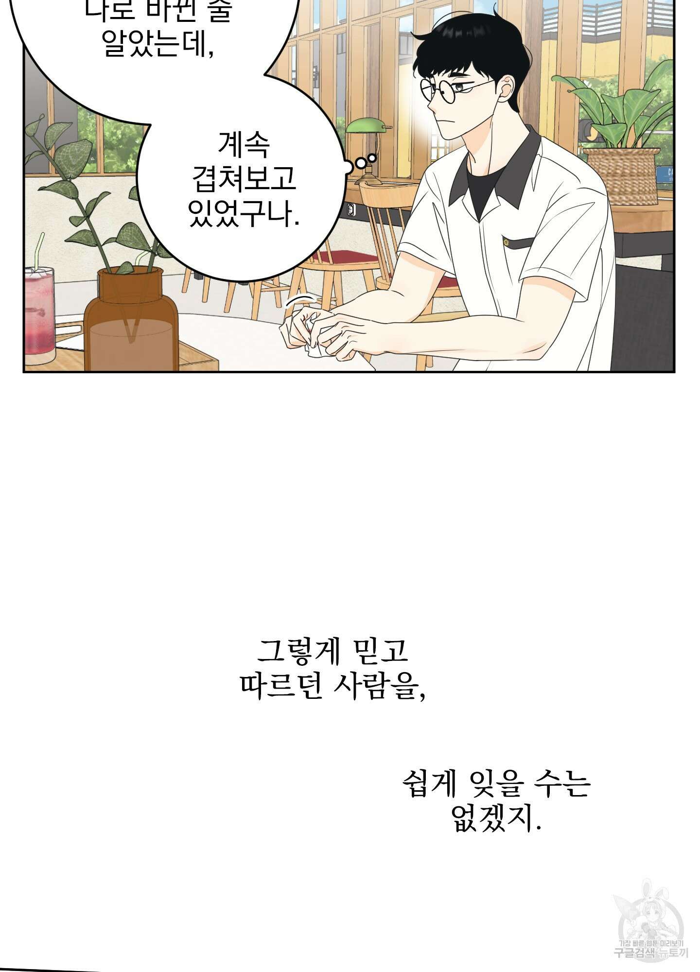 농담이 진담된다 47화 5