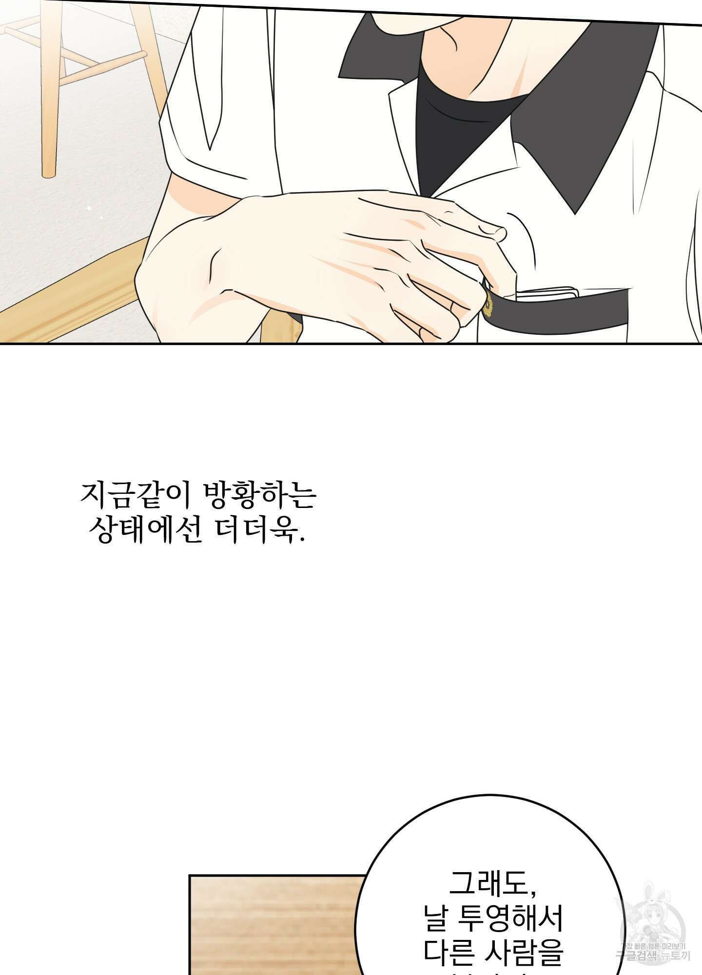 농담이 진담된다 47화 6