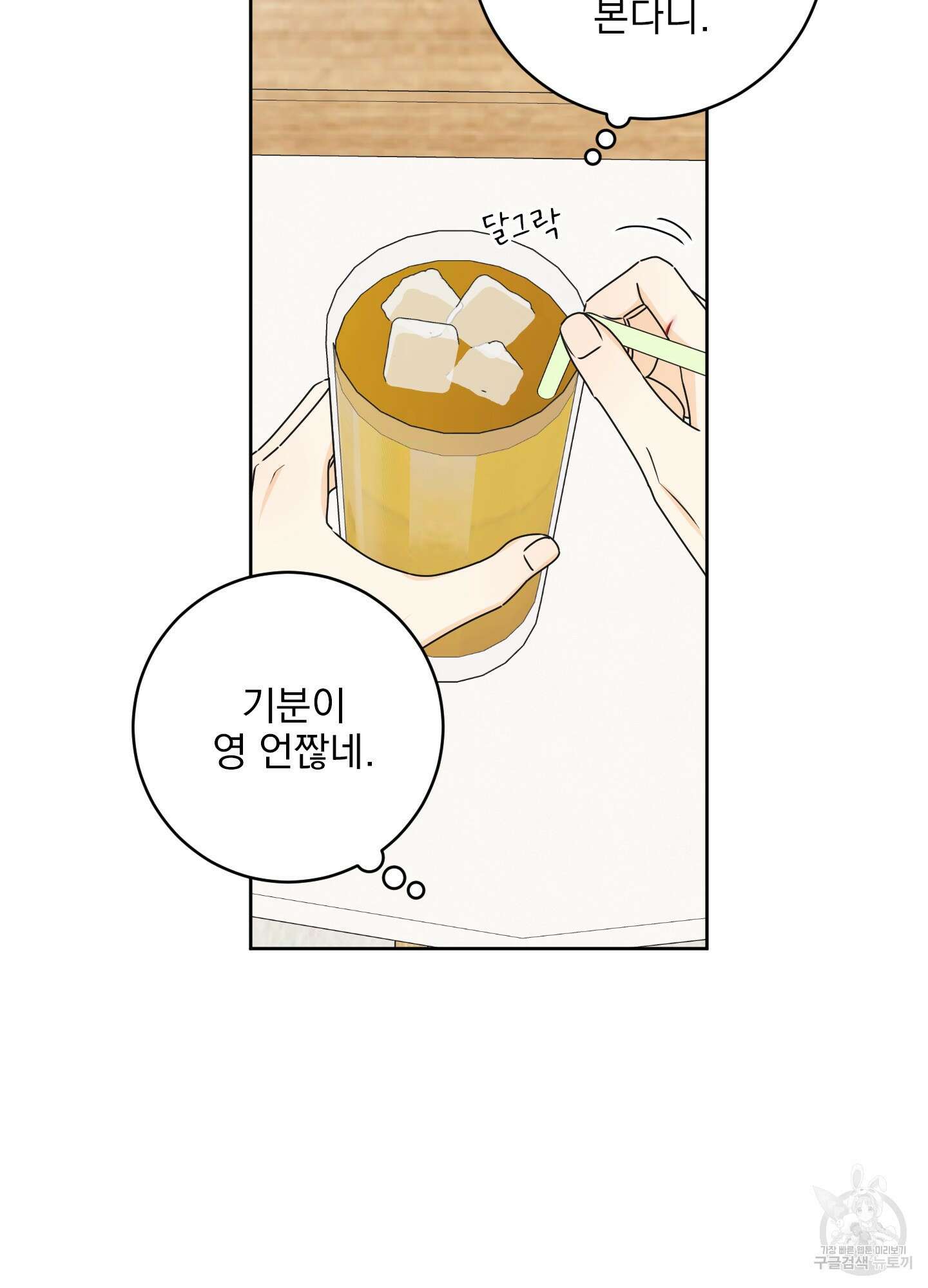 농담이 진담된다 47화 7