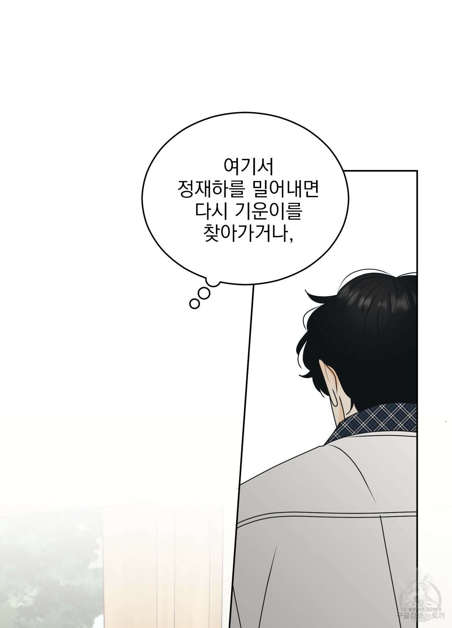 농담이 진담된다 47화 8