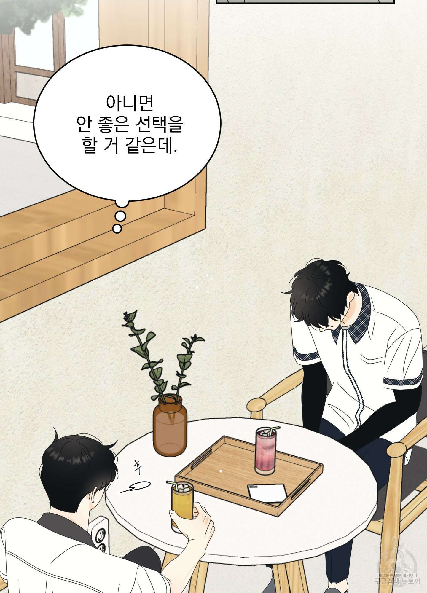 농담이 진담된다 47화 9