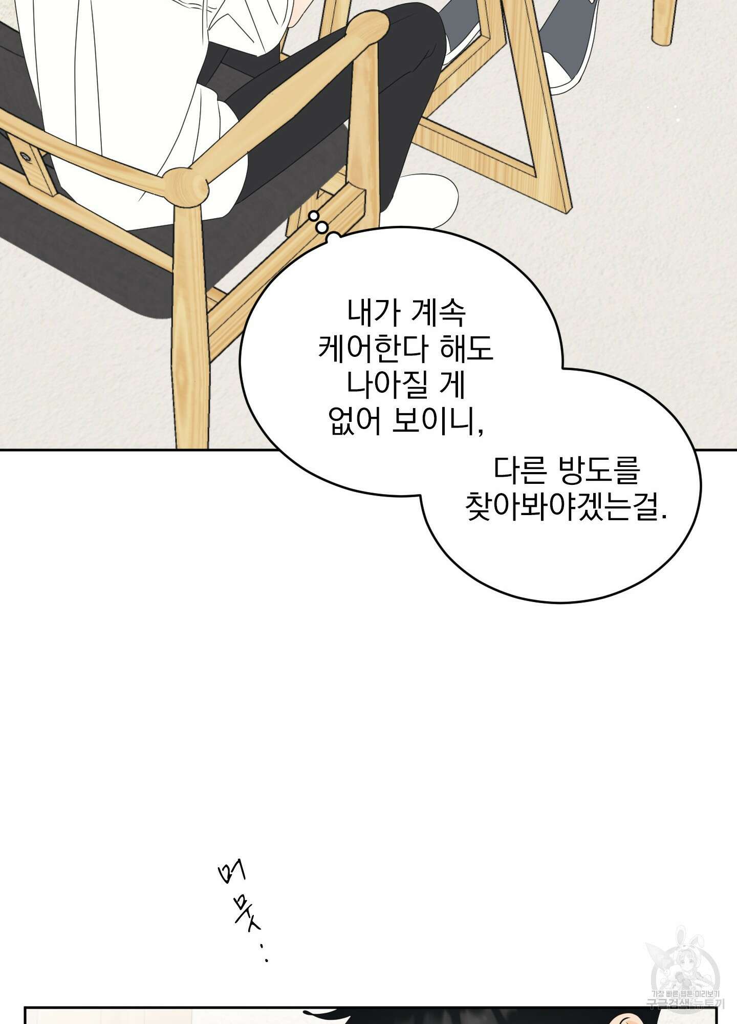농담이 진담된다 47화 10