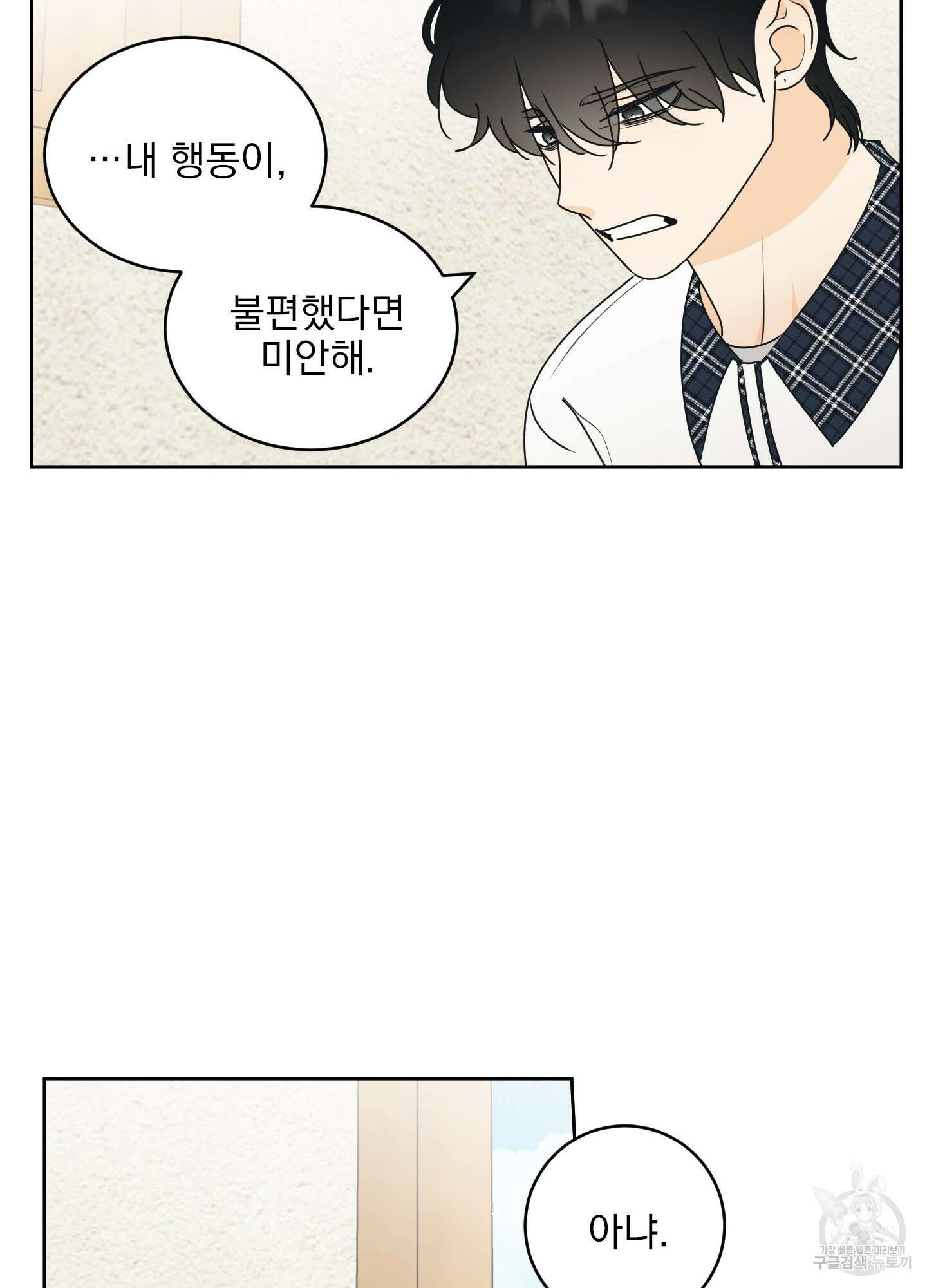 농담이 진담된다 47화 11