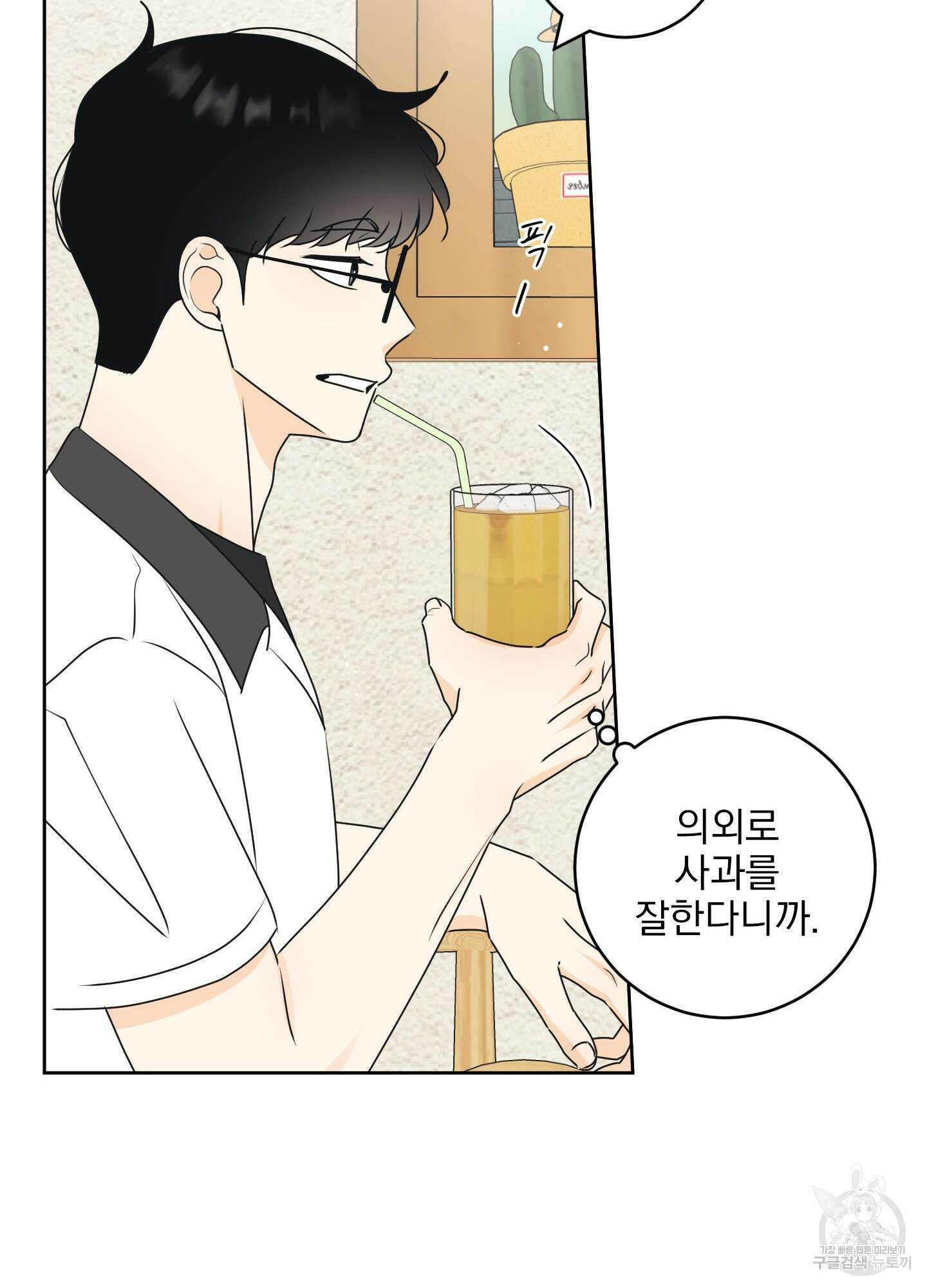 농담이 진담된다 47화 12