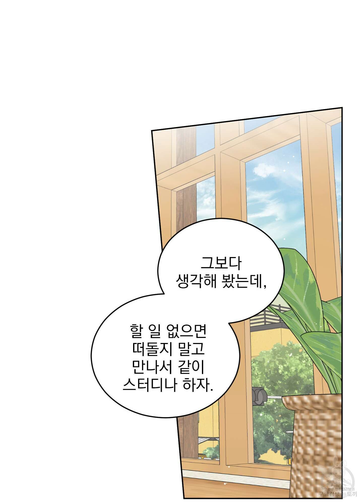 농담이 진담된다 47화 13