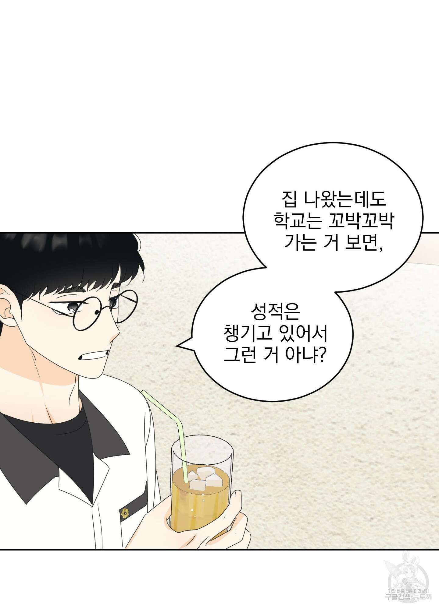 농담이 진담된다 47화 14