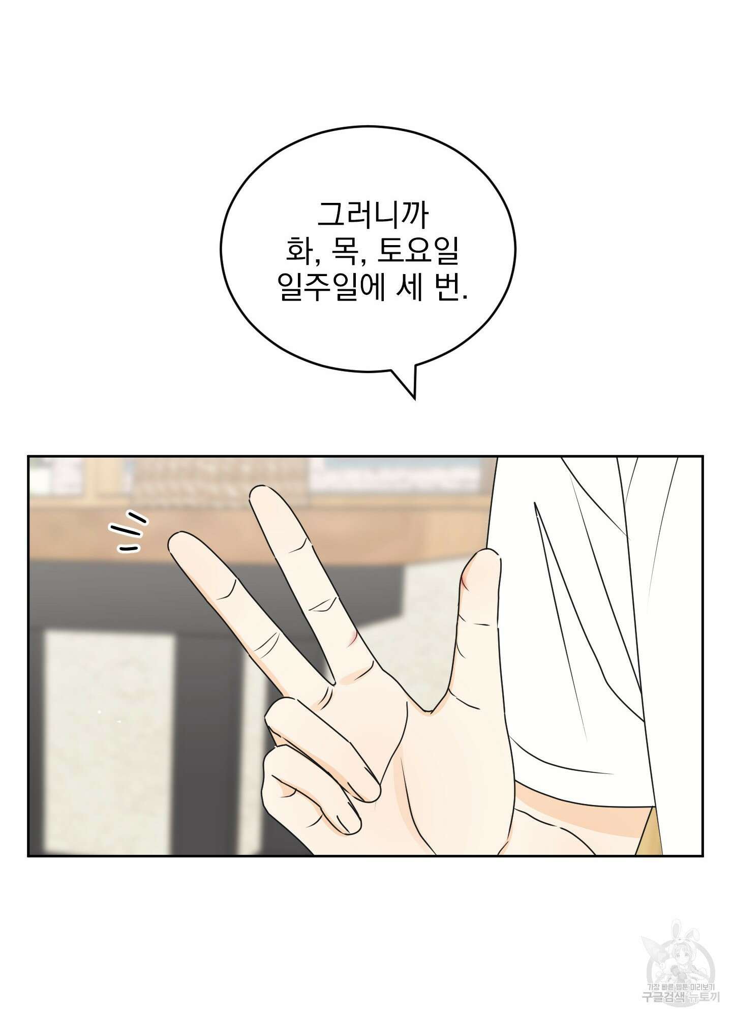 농담이 진담된다 47화 15
