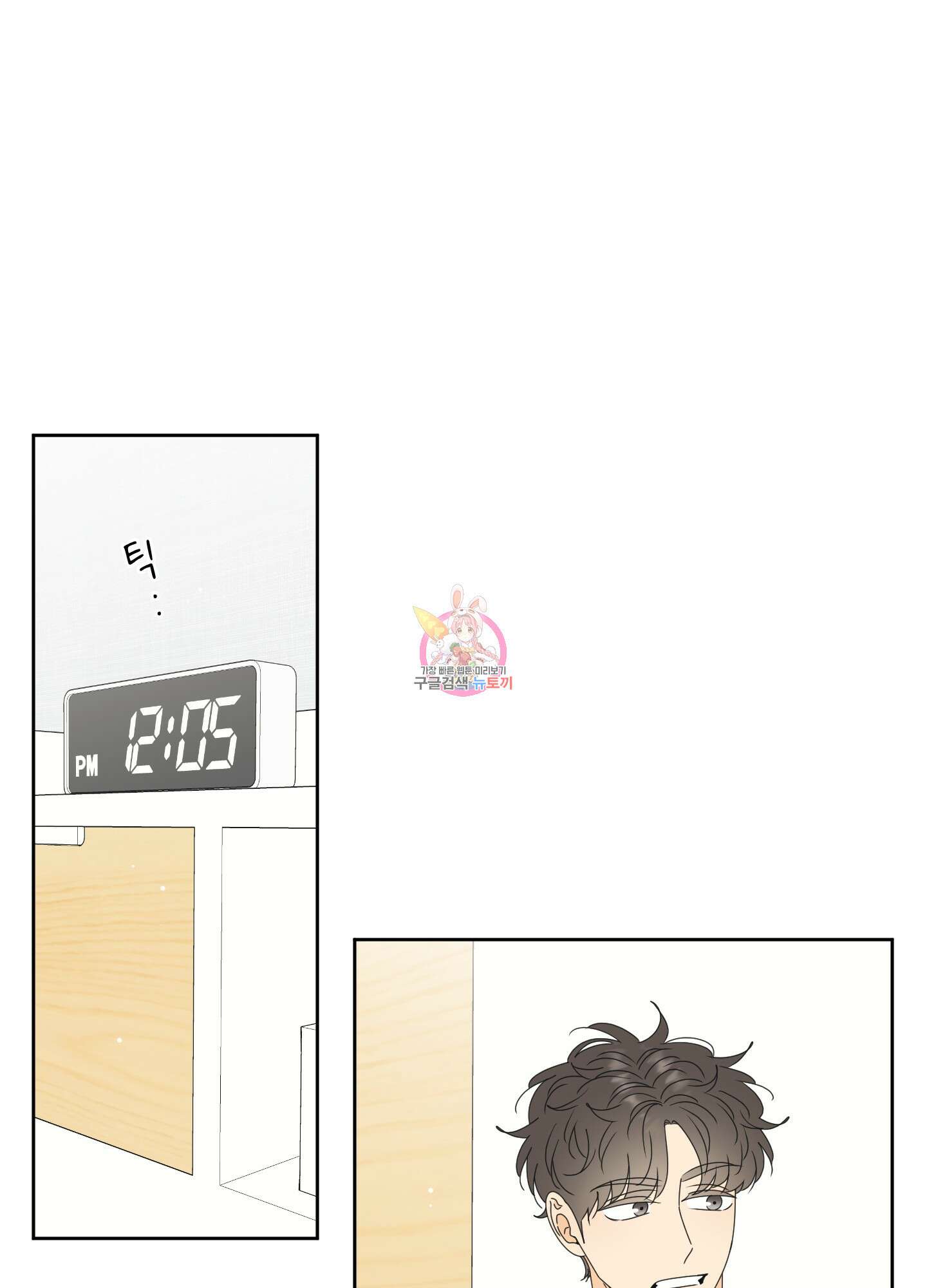 농담이 진담된다 49화 1