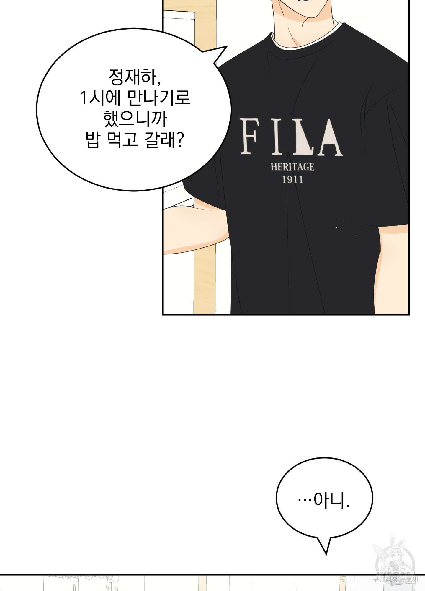 농담이 진담된다 49화 2
